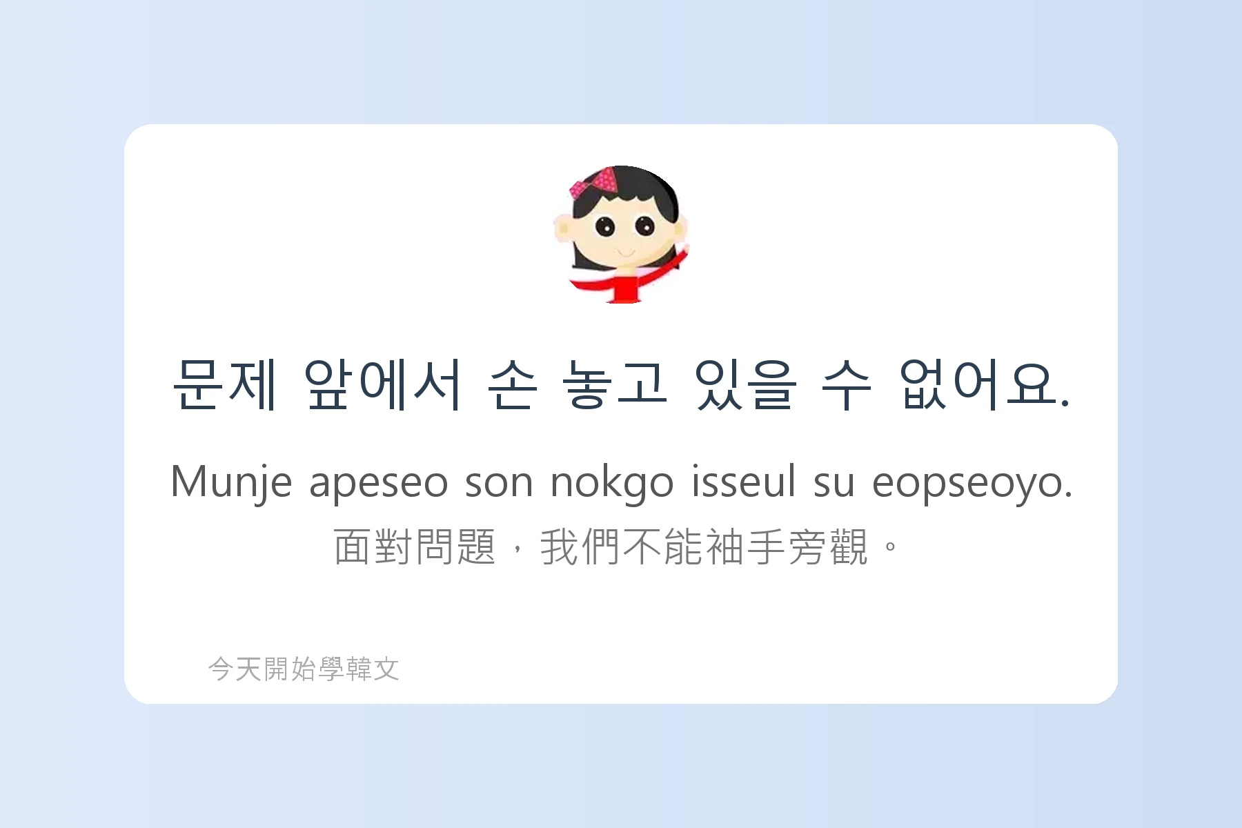 韓文常用慣用語介紹卡片70