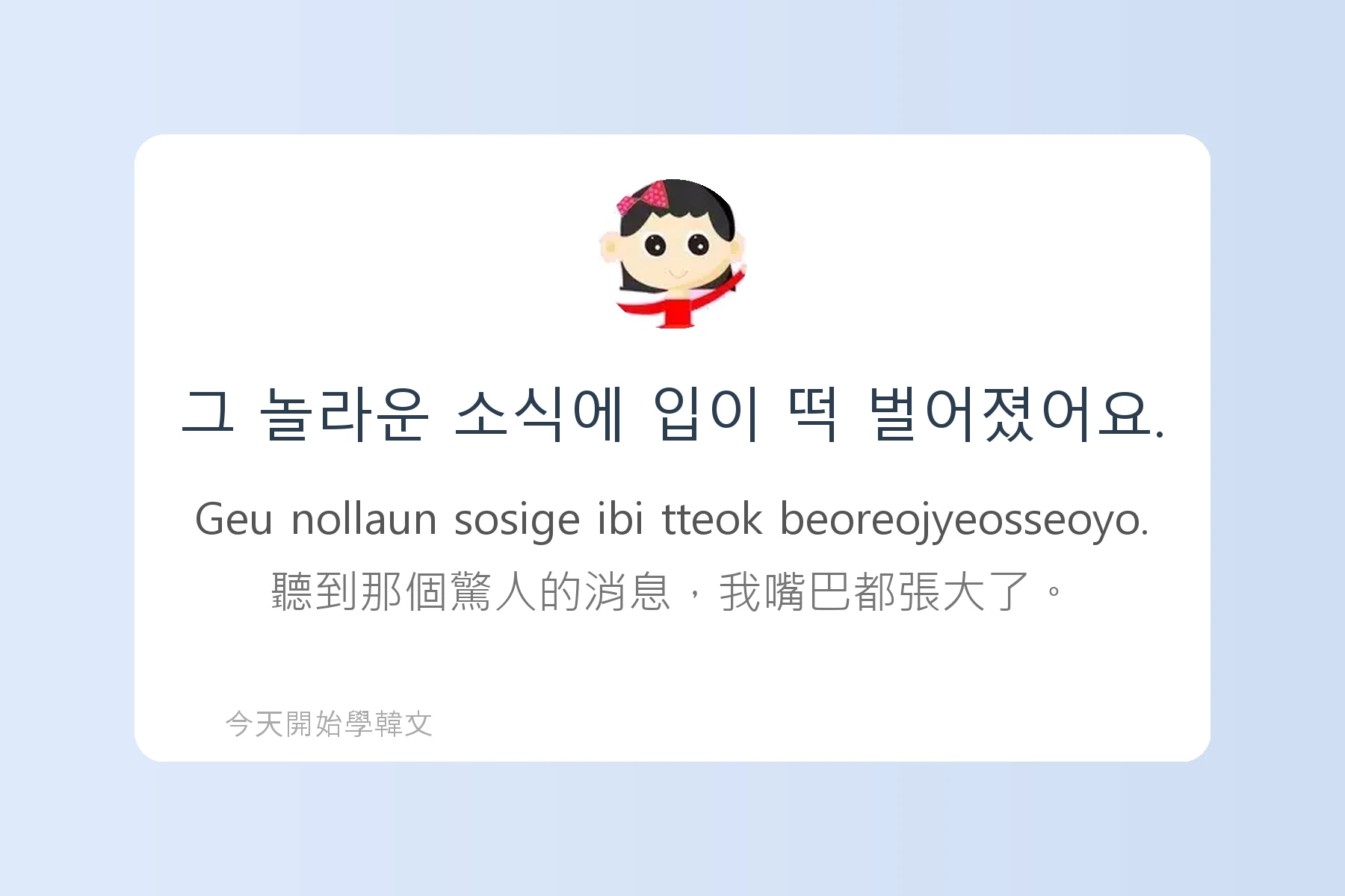 韓文常用慣用語介紹卡片71