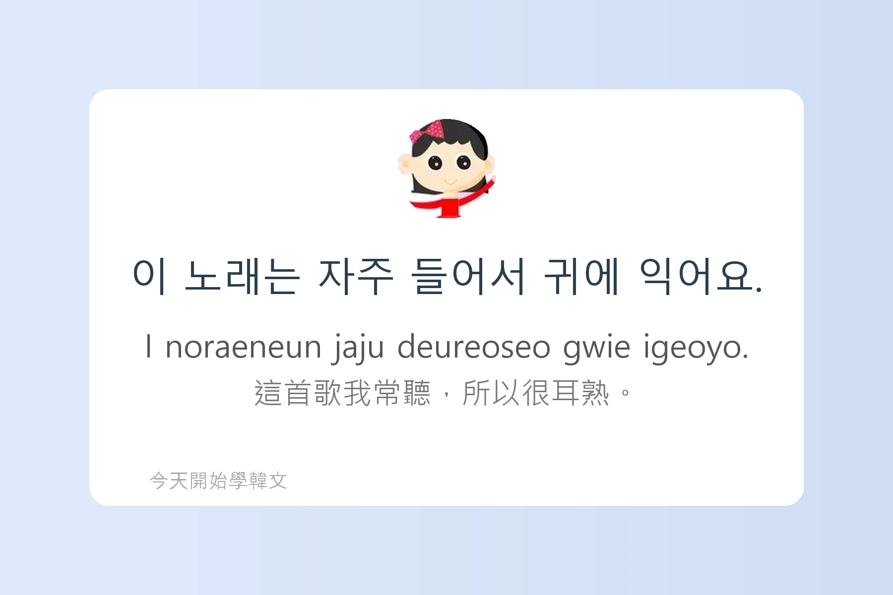韓文常用慣用語介紹卡片72