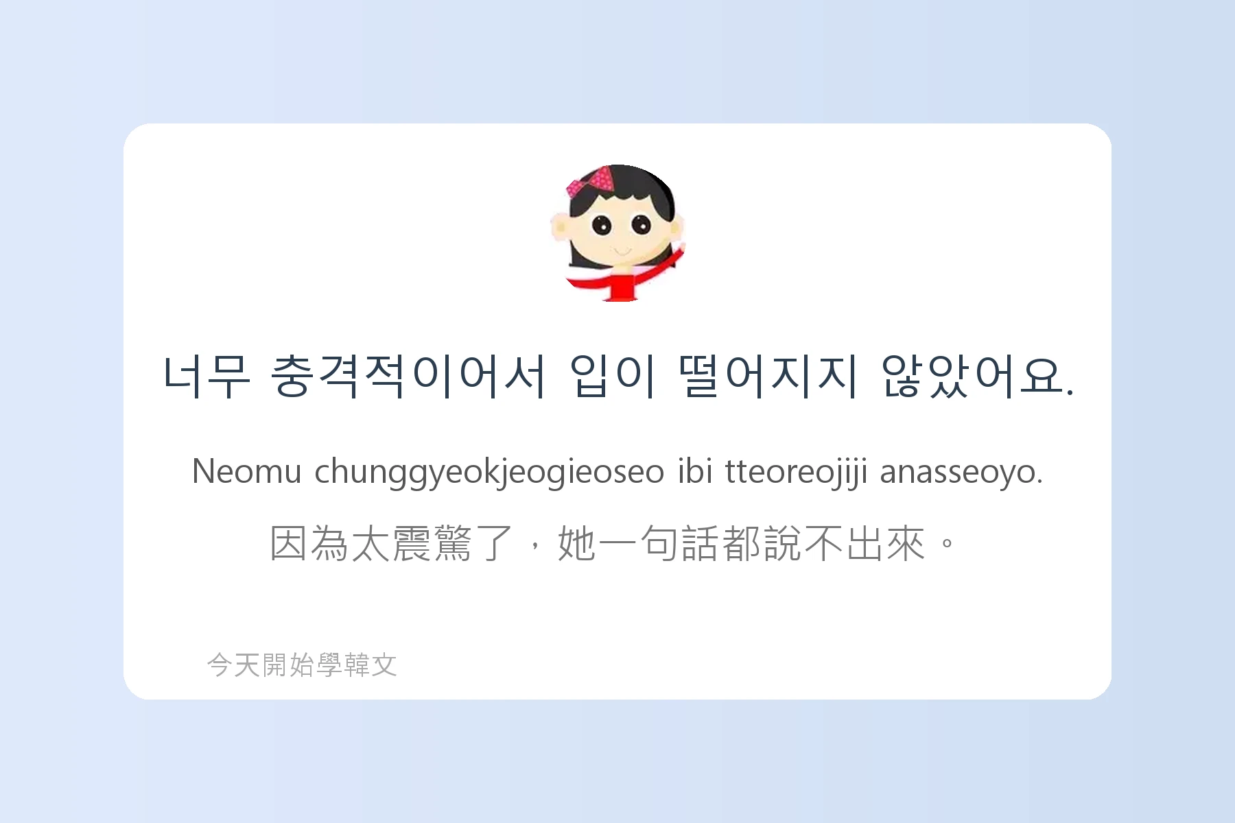 韓文常用慣用語介紹卡片77