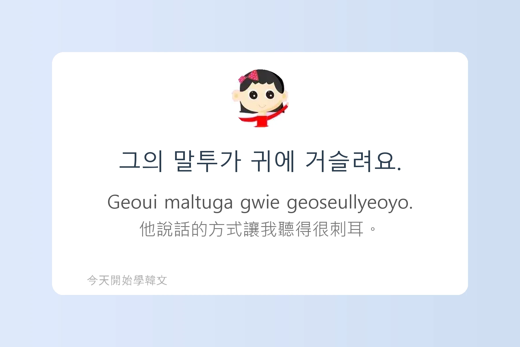 韓文常用慣用語介紹卡片78