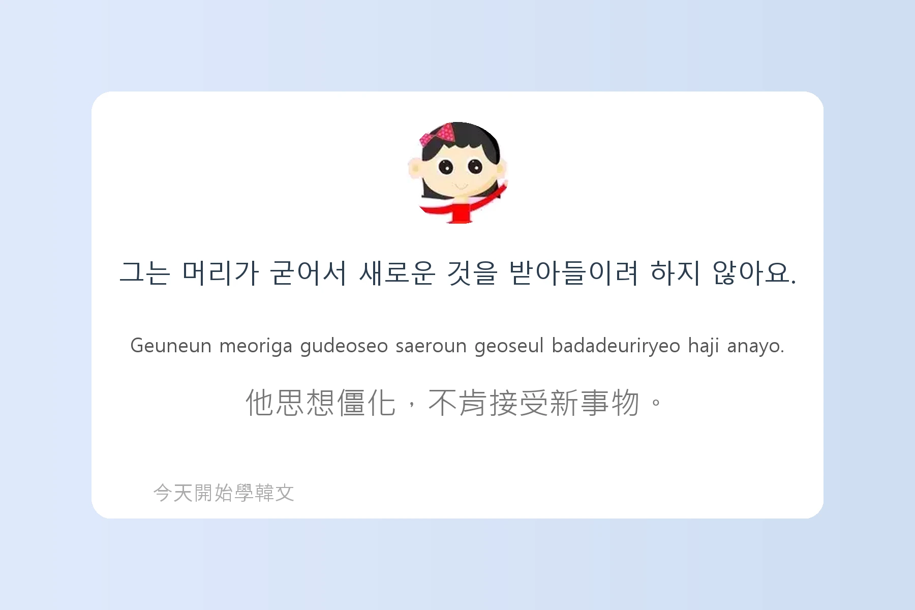 韓文常用慣用語介紹卡片79