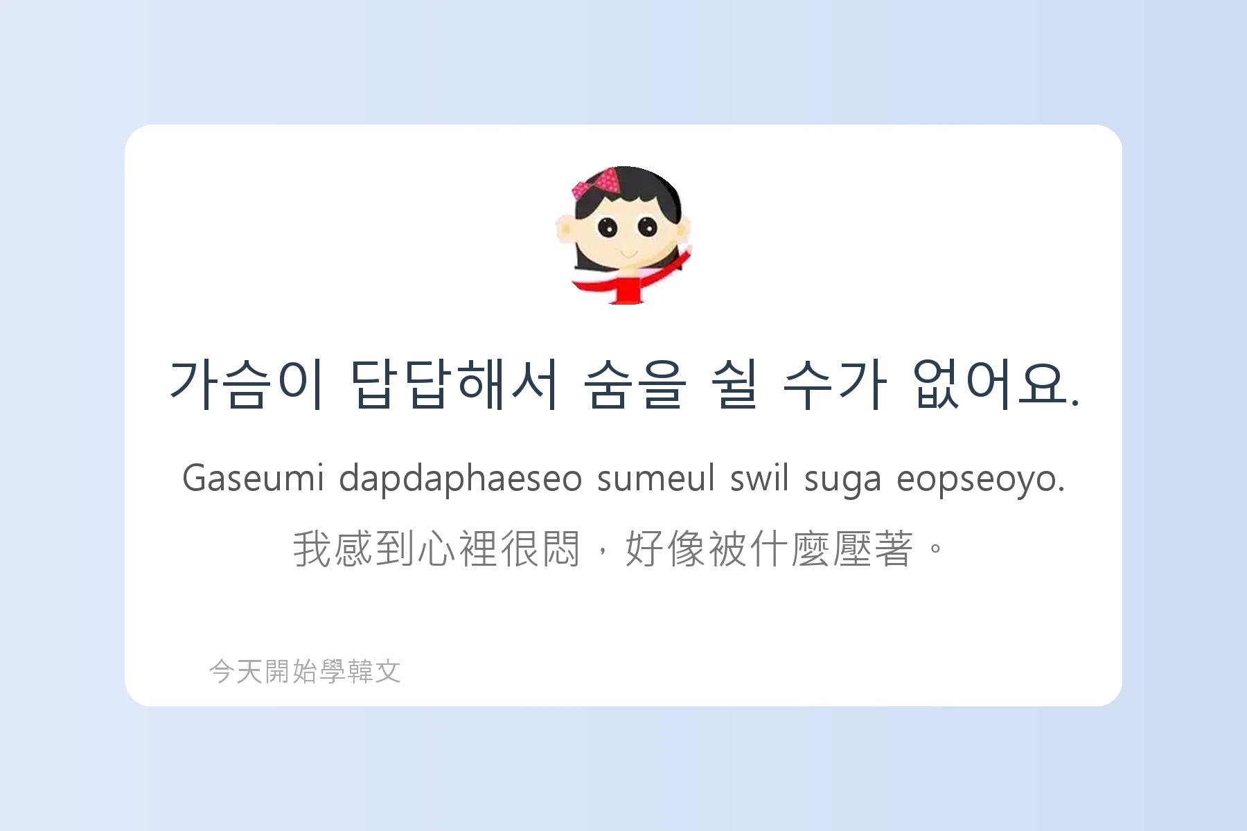 韓文常用慣用語介紹卡片80