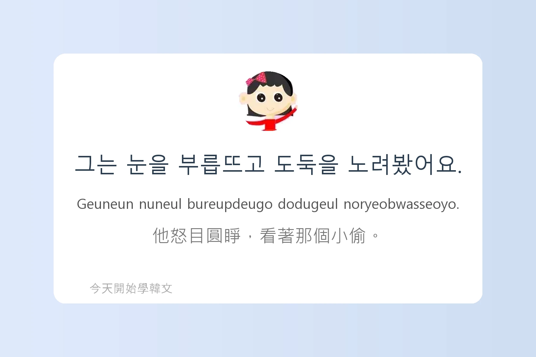 韓文常用慣用語介紹卡片81
