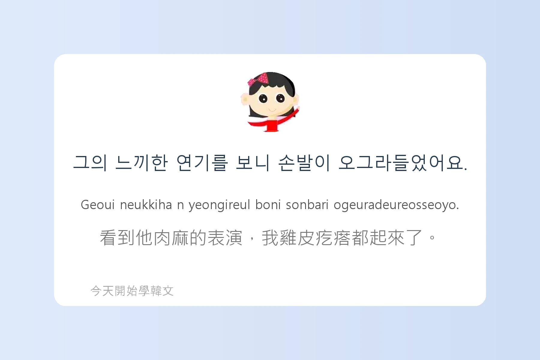 韓文常用慣用語介紹卡片82