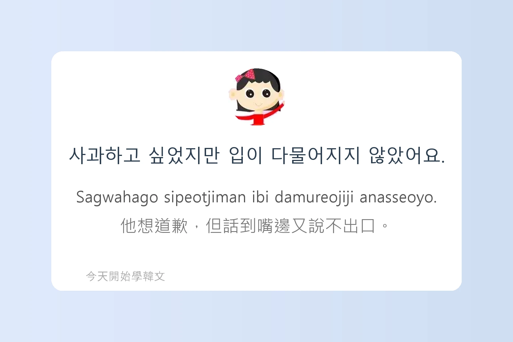 韓文常用慣用語介紹卡片83