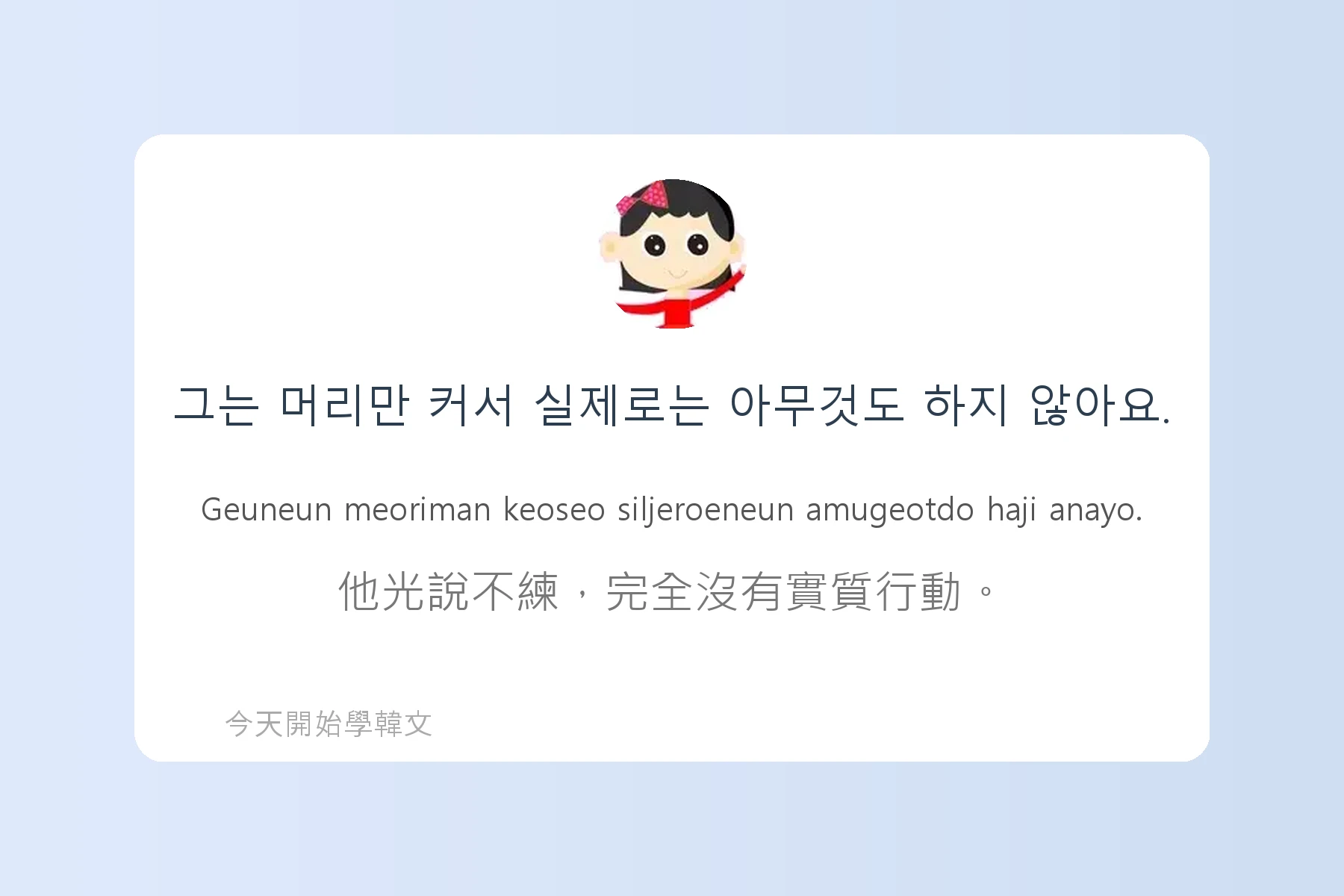 韓文常用慣用語介紹卡片85