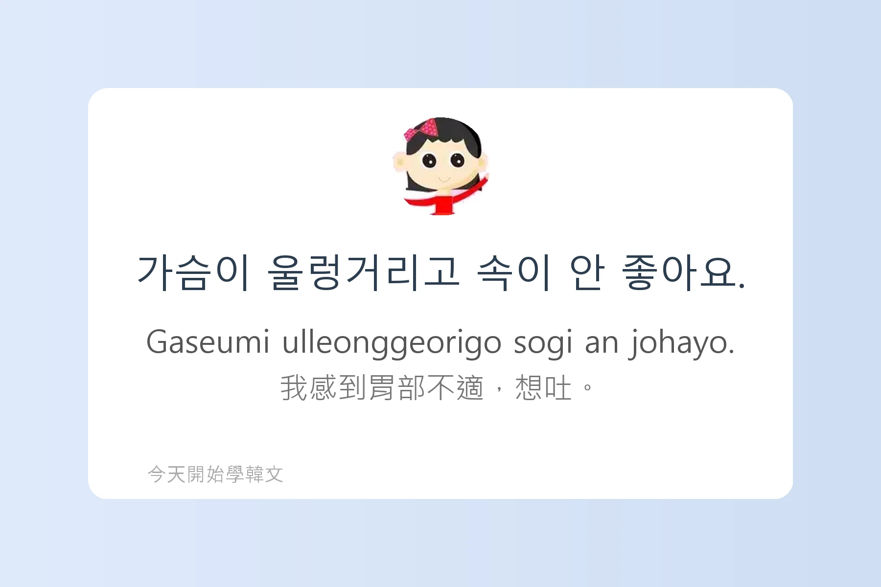 韓文常用慣用語介紹卡片86