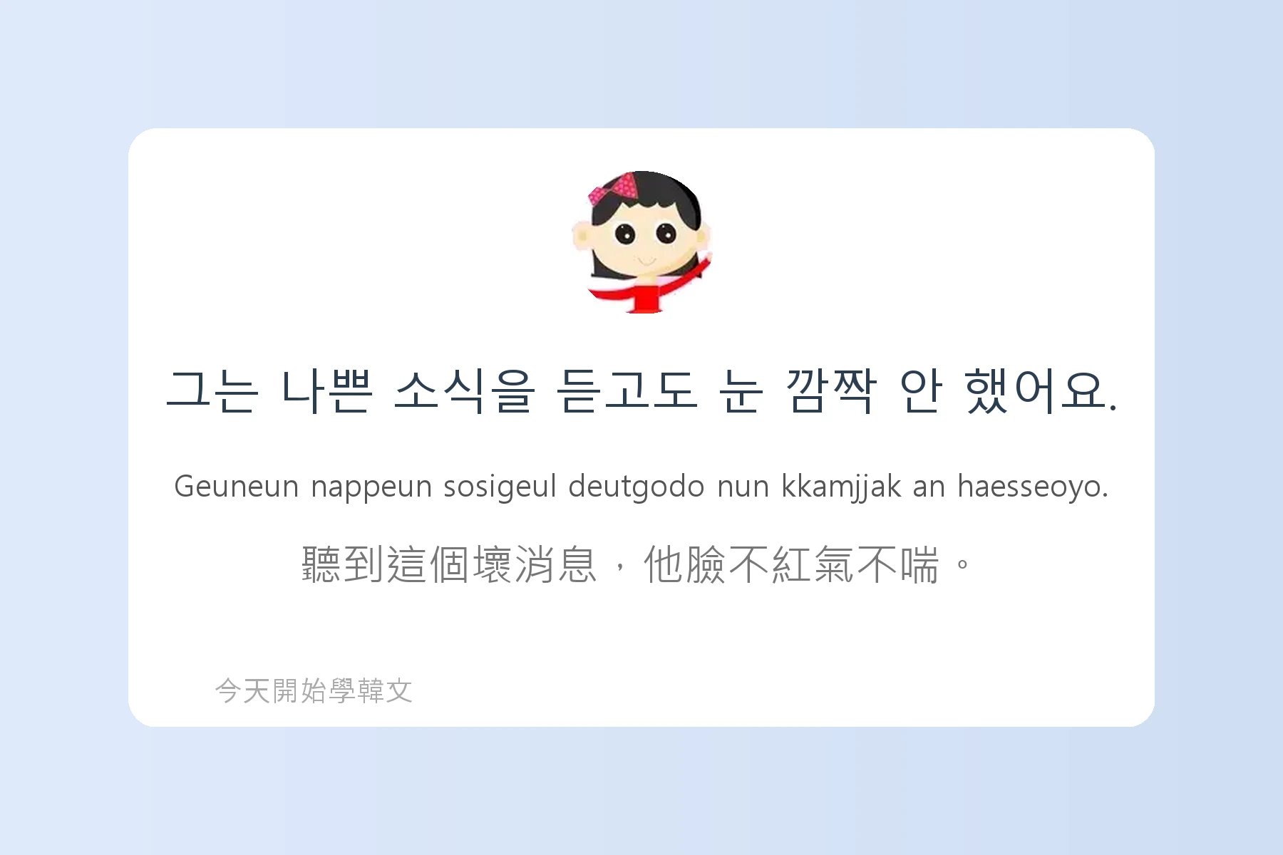 韓文常用慣用語介紹卡片87