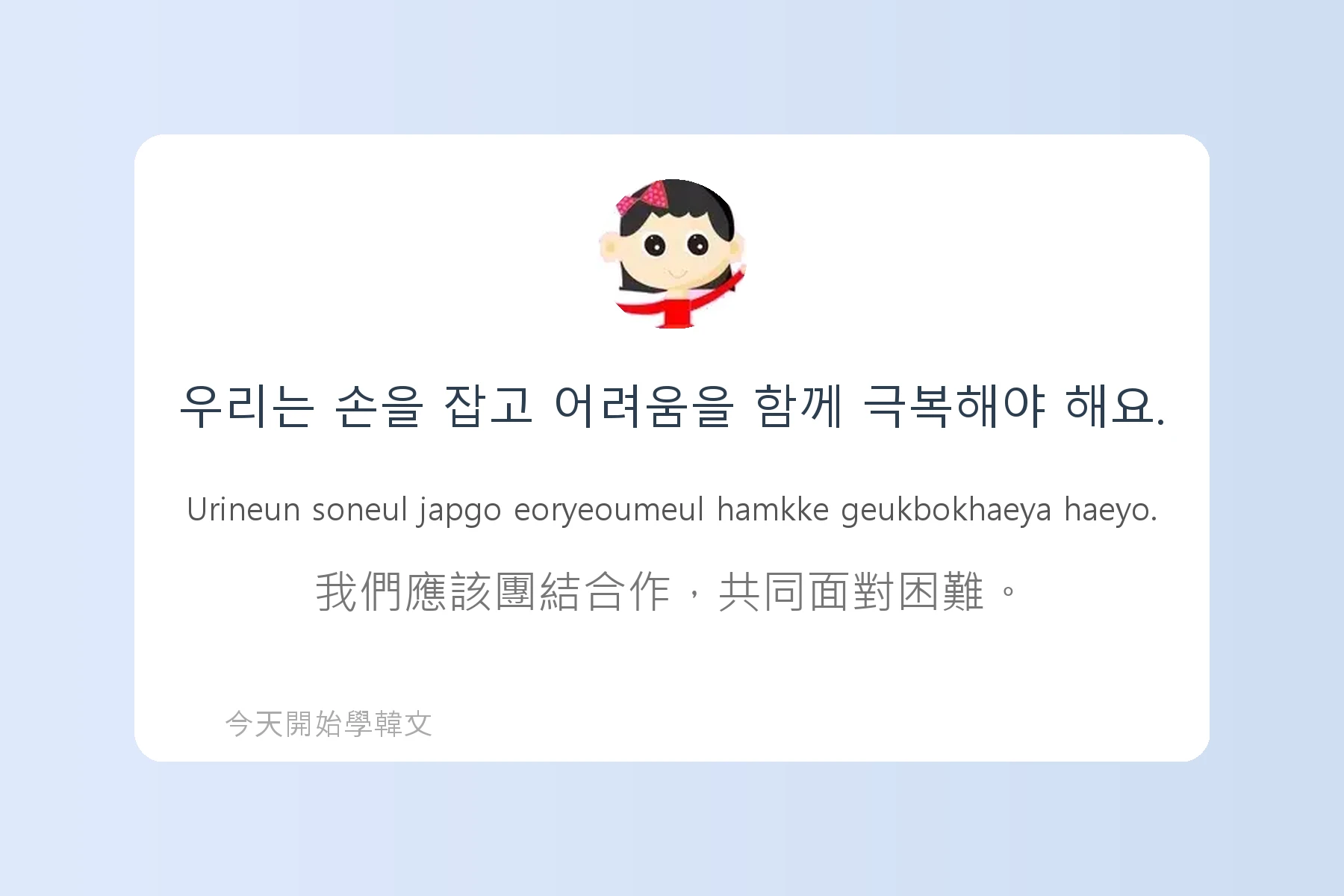 韓文常用慣用語介紹卡片88