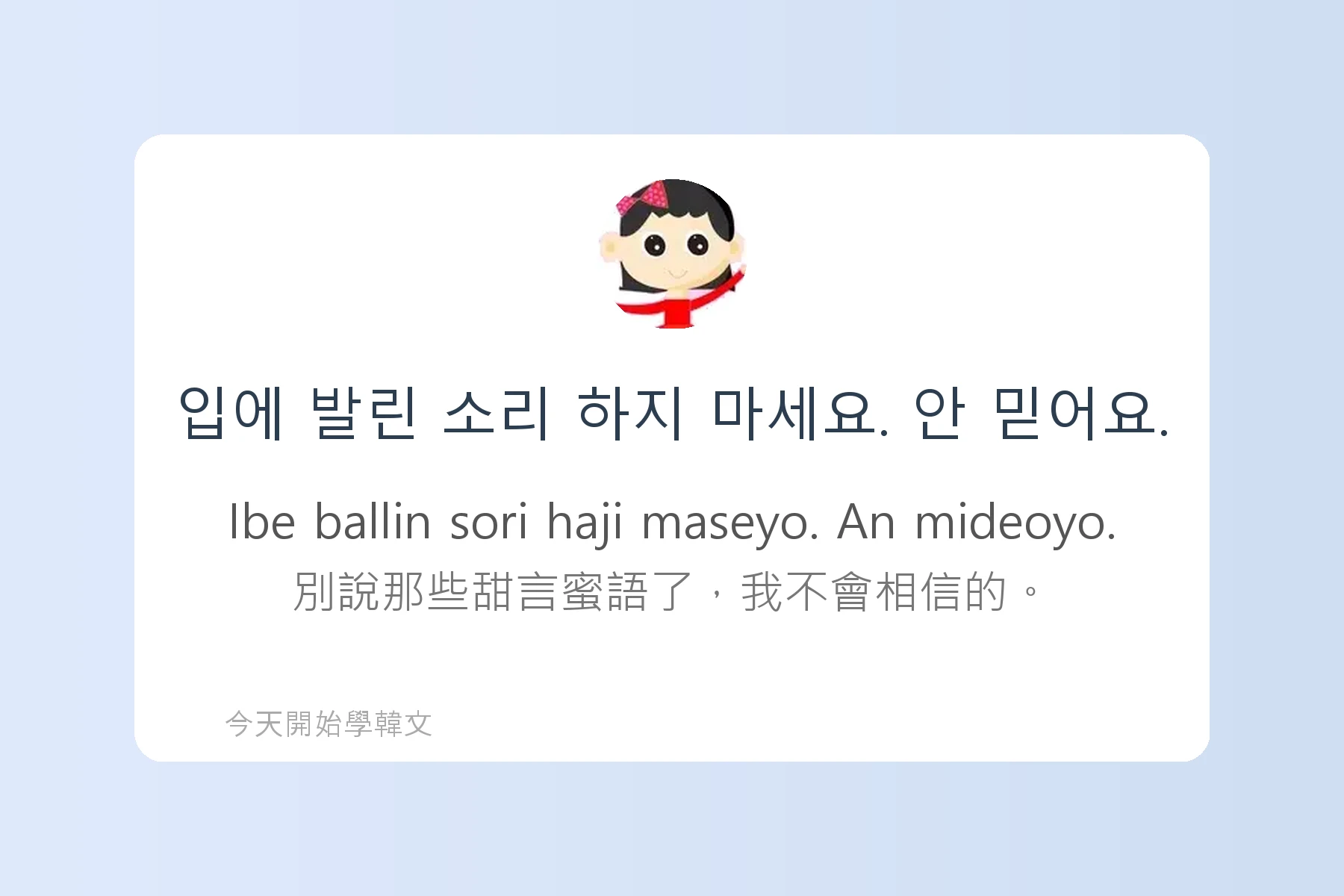 韓文常用慣用語介紹卡片89