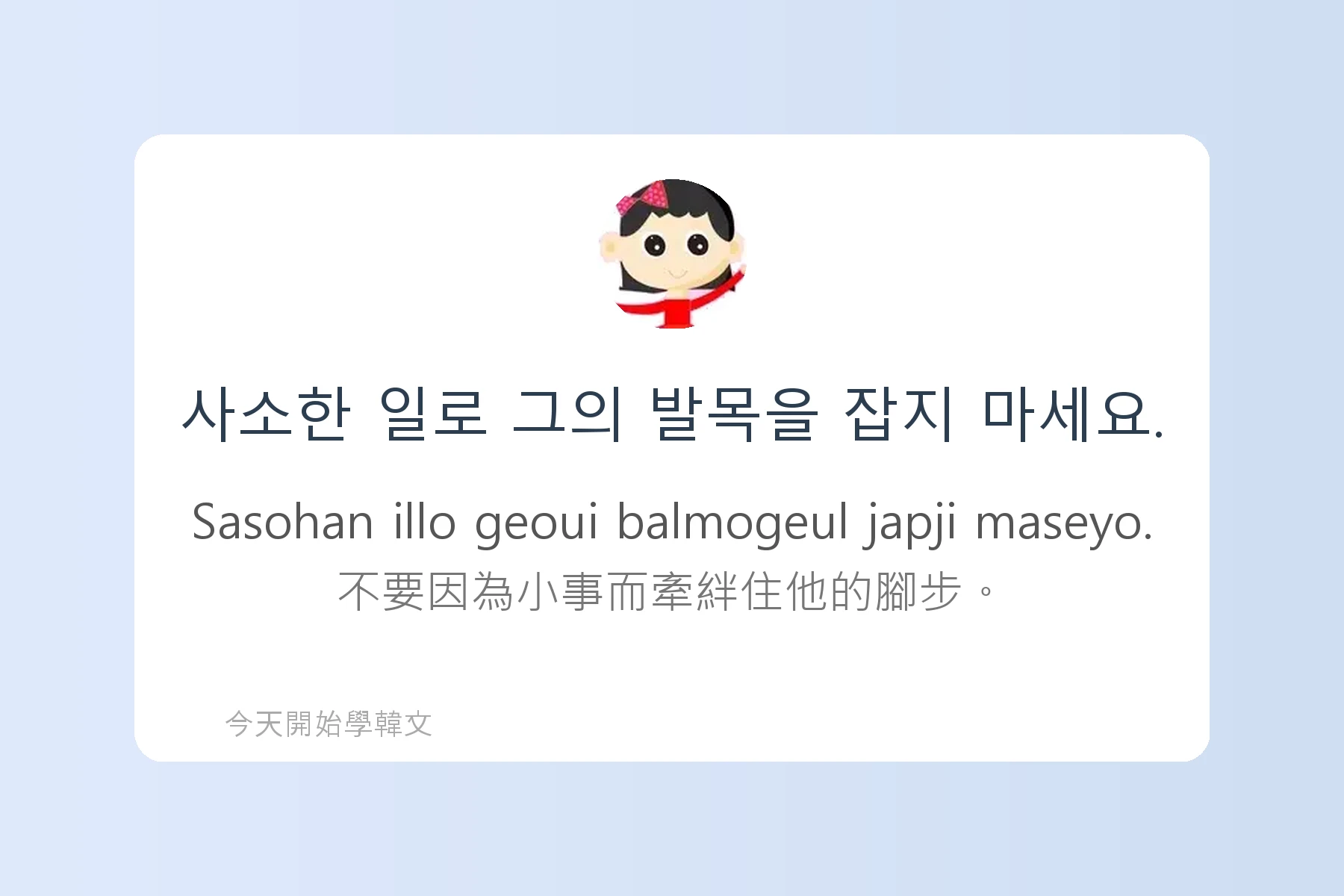韓文常用慣用語介紹卡片9