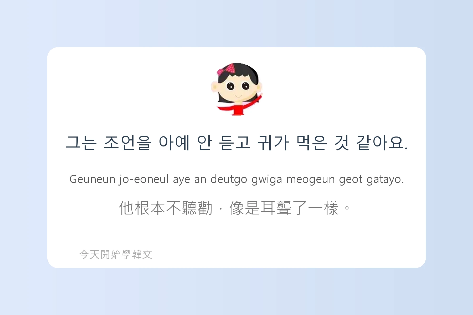 韓文常用慣用語介紹卡片90