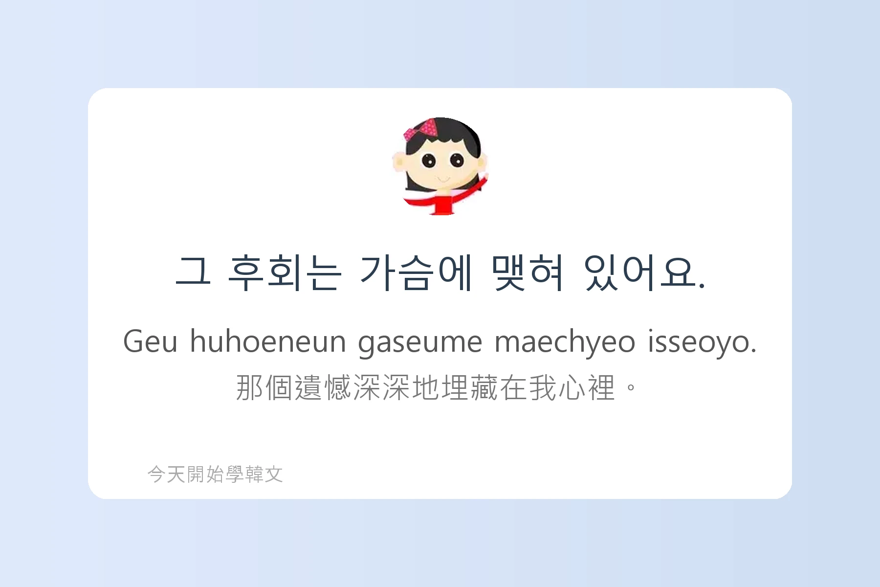 韓文常用慣用語介紹卡片92