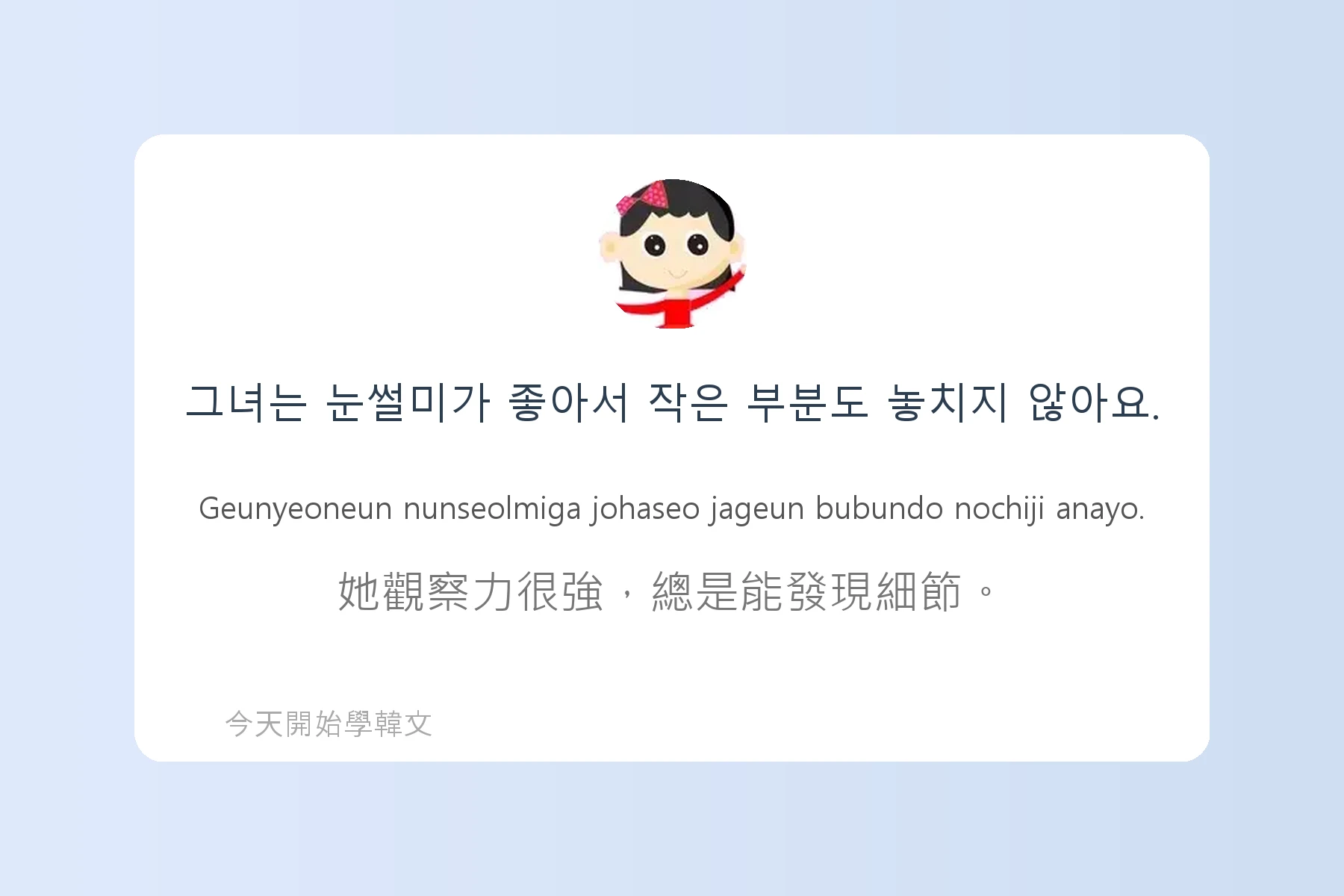 韓文常用慣用語介紹卡片93