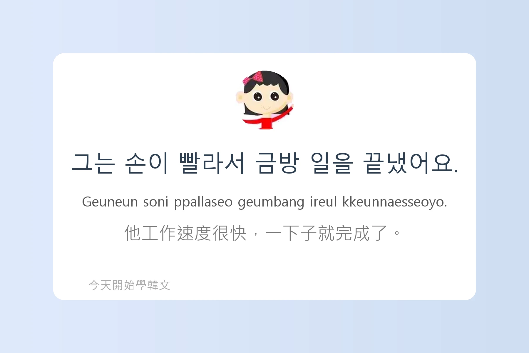 韓文常用慣用語介紹卡片94