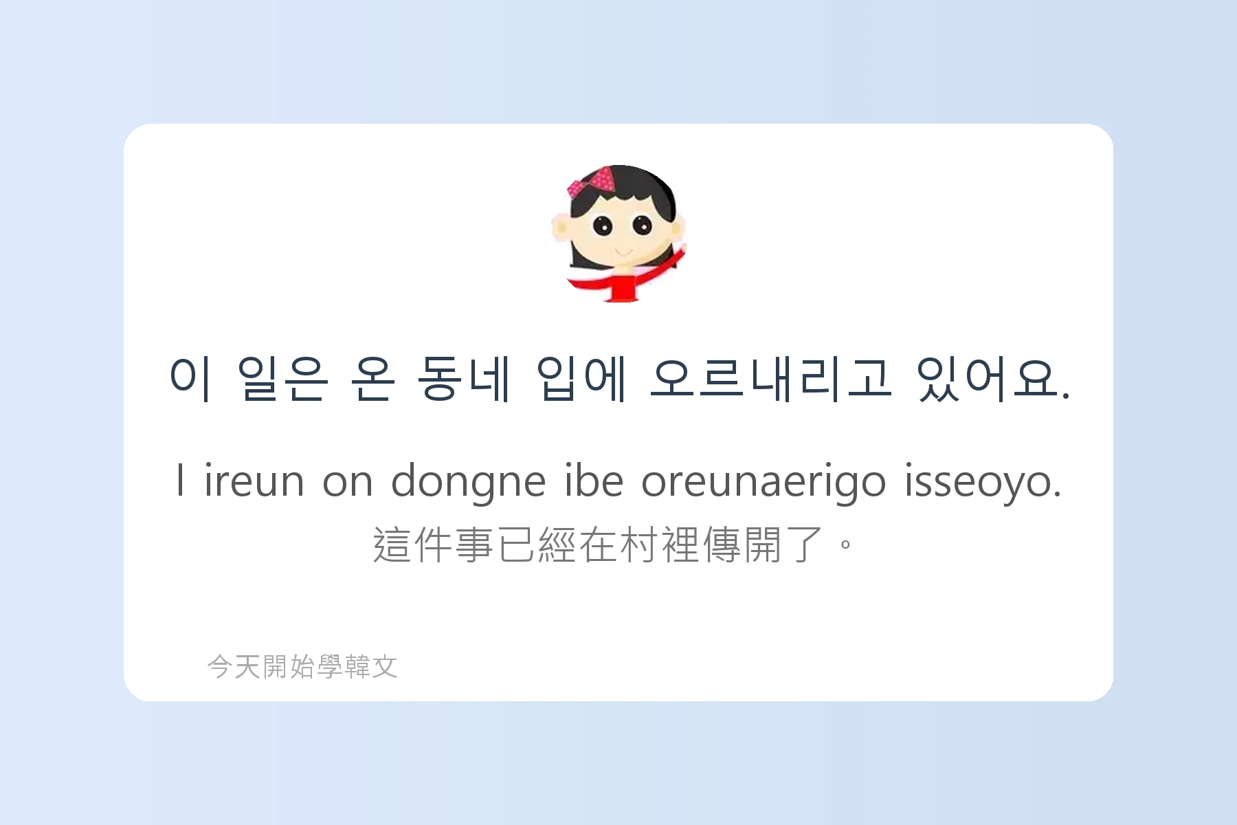 韓文常用慣用語介紹卡片95