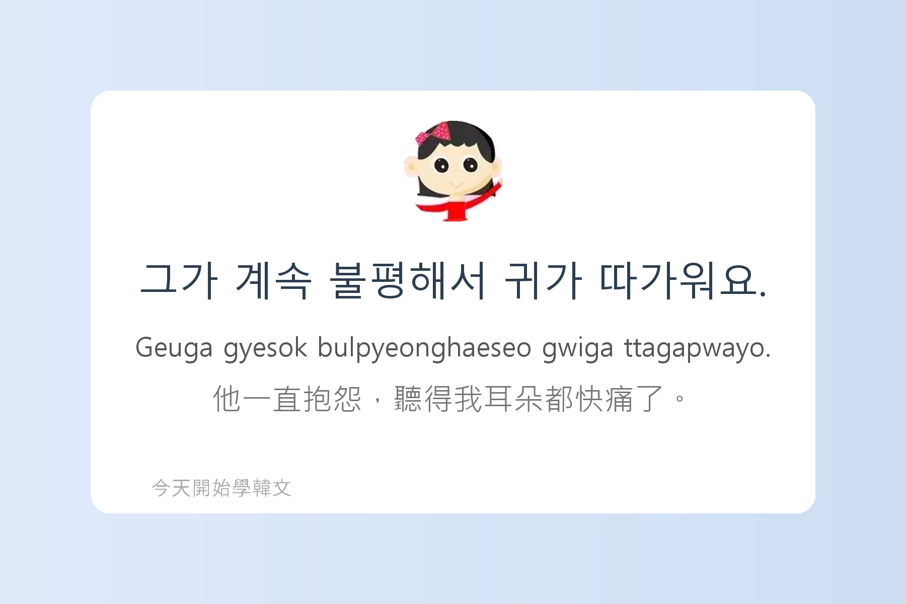 韓文常用慣用語介紹卡片96