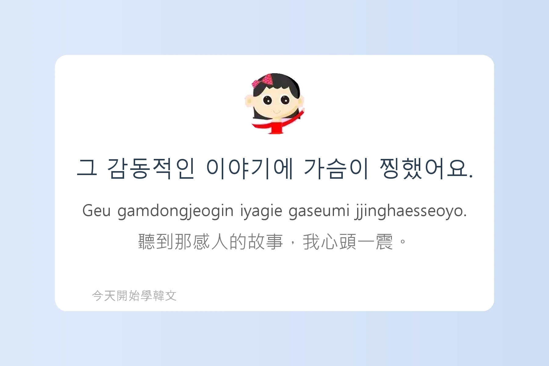 韓文常用慣用語介紹卡片98
