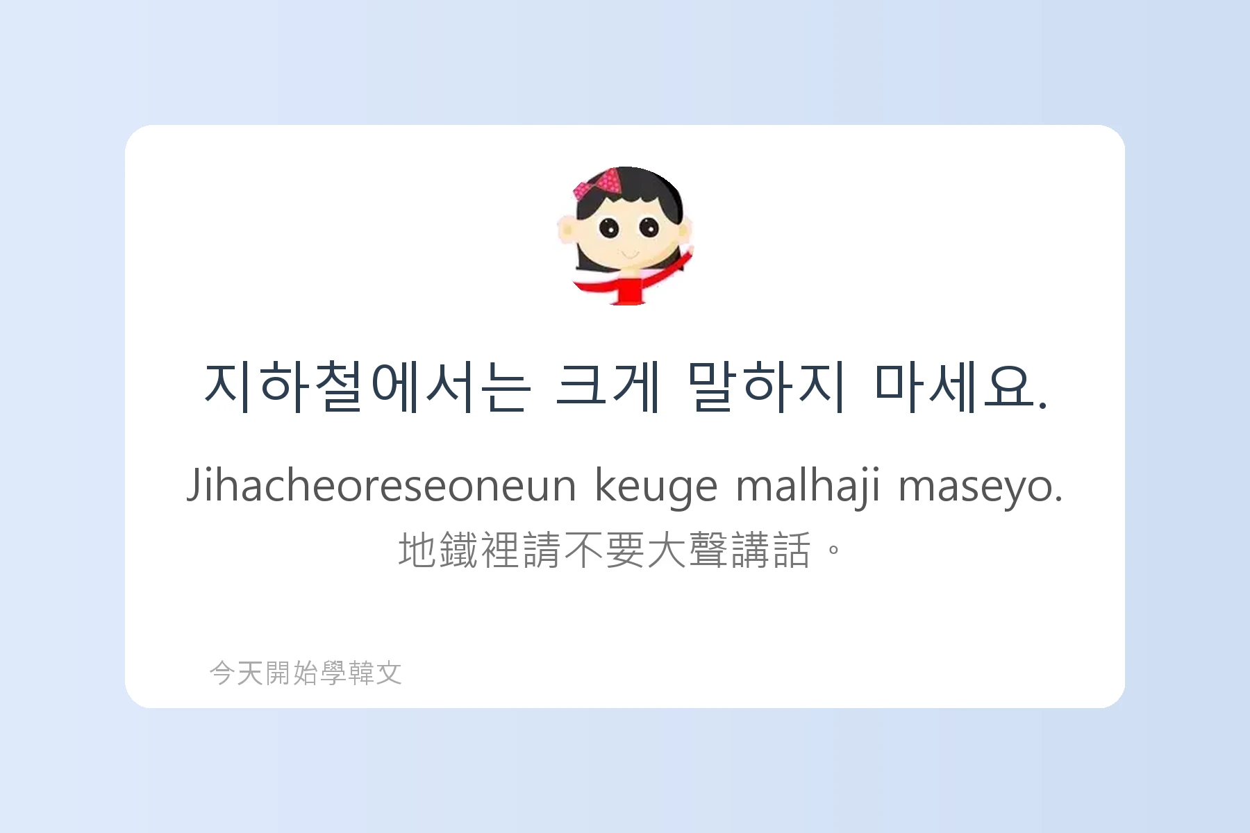 韓文生活小技巧句子卡片1