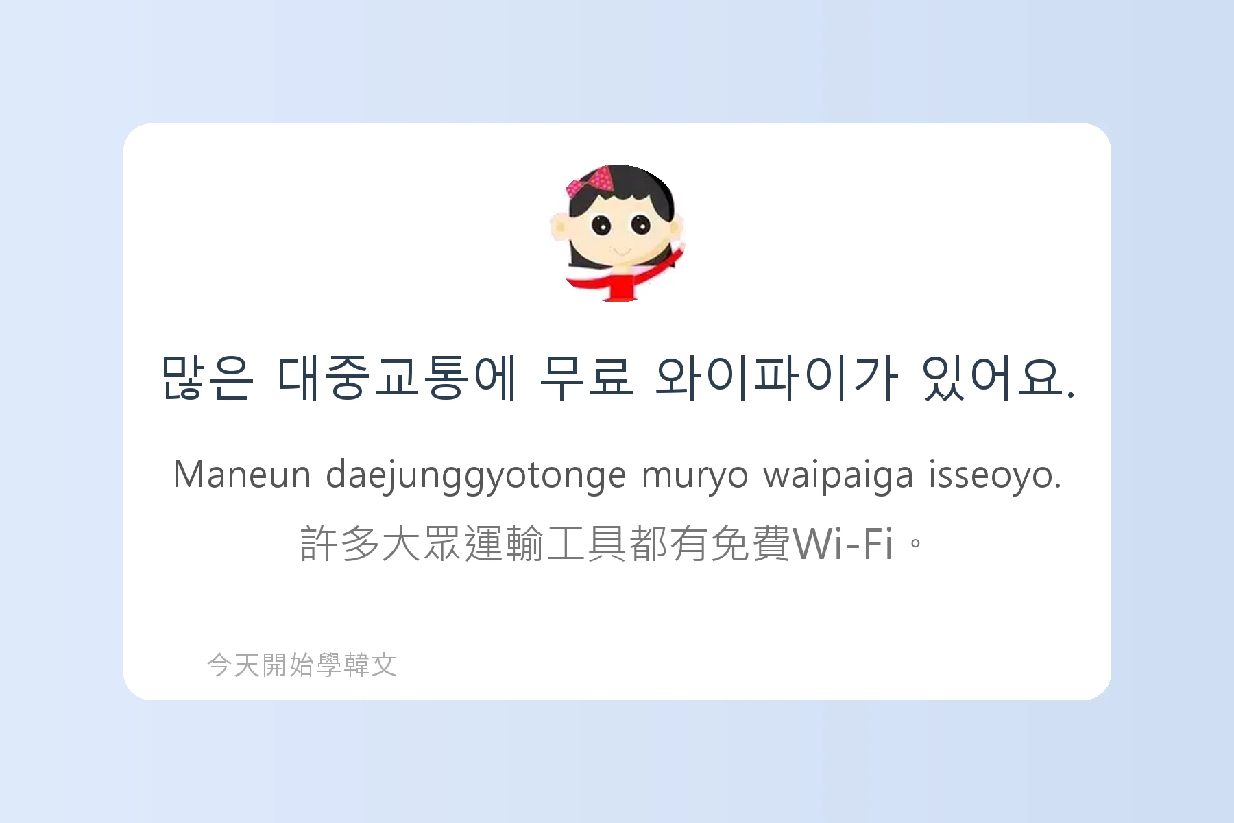 韓文生活小技巧句子卡片12