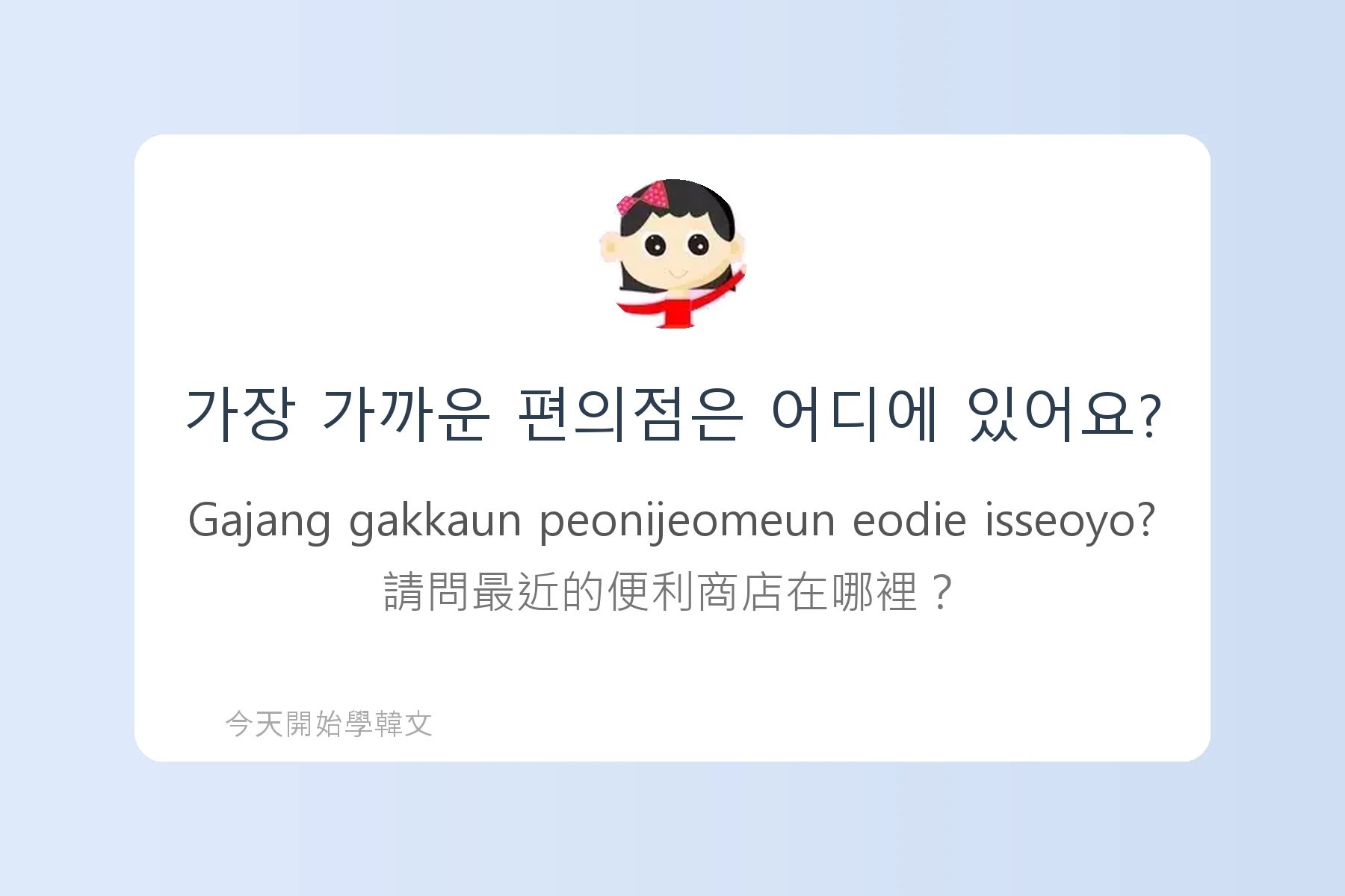 韓文生活小技巧句子卡片15