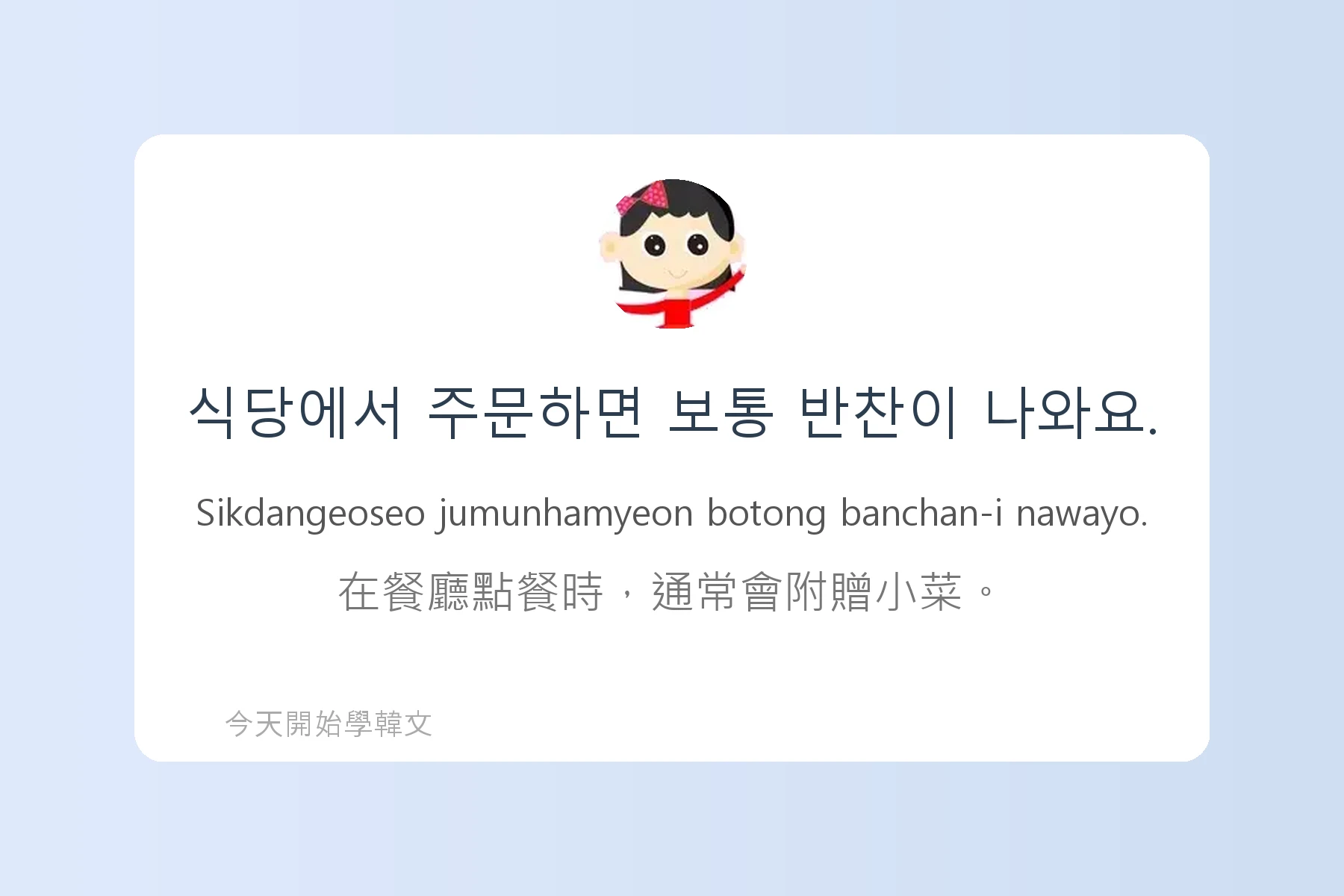 韓文生活小技巧句子卡片4