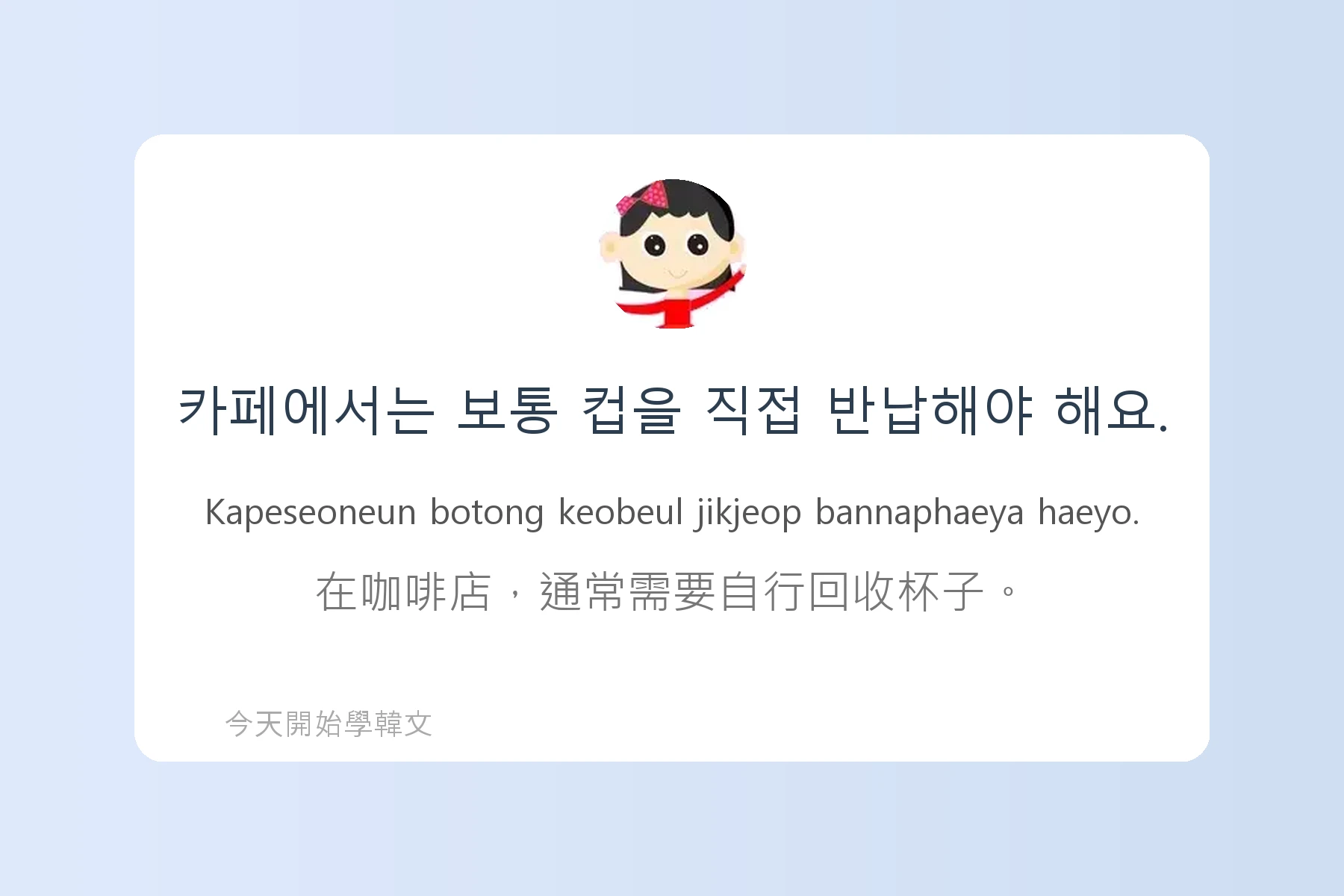 韓文生活小技巧句子卡片5