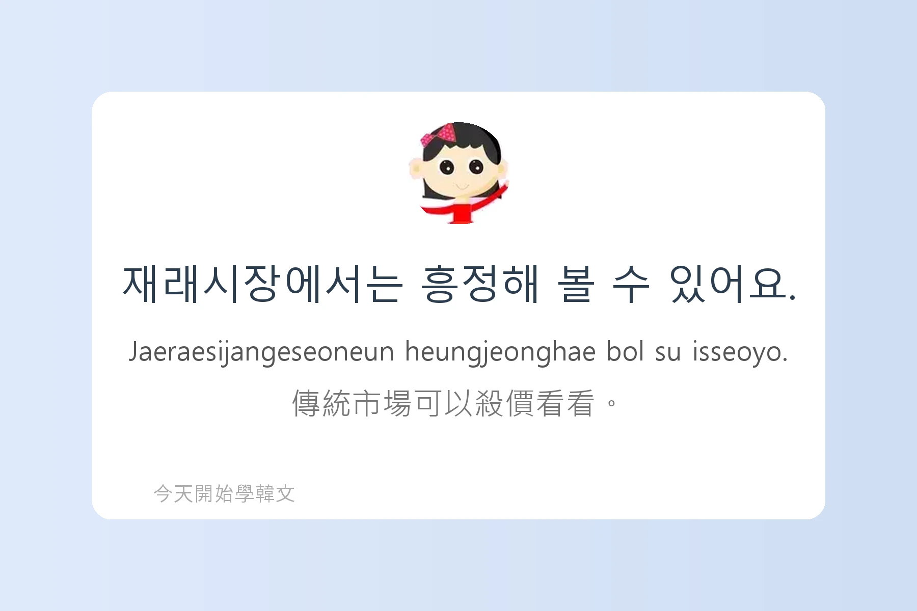 韓文生活小技巧句子卡片7