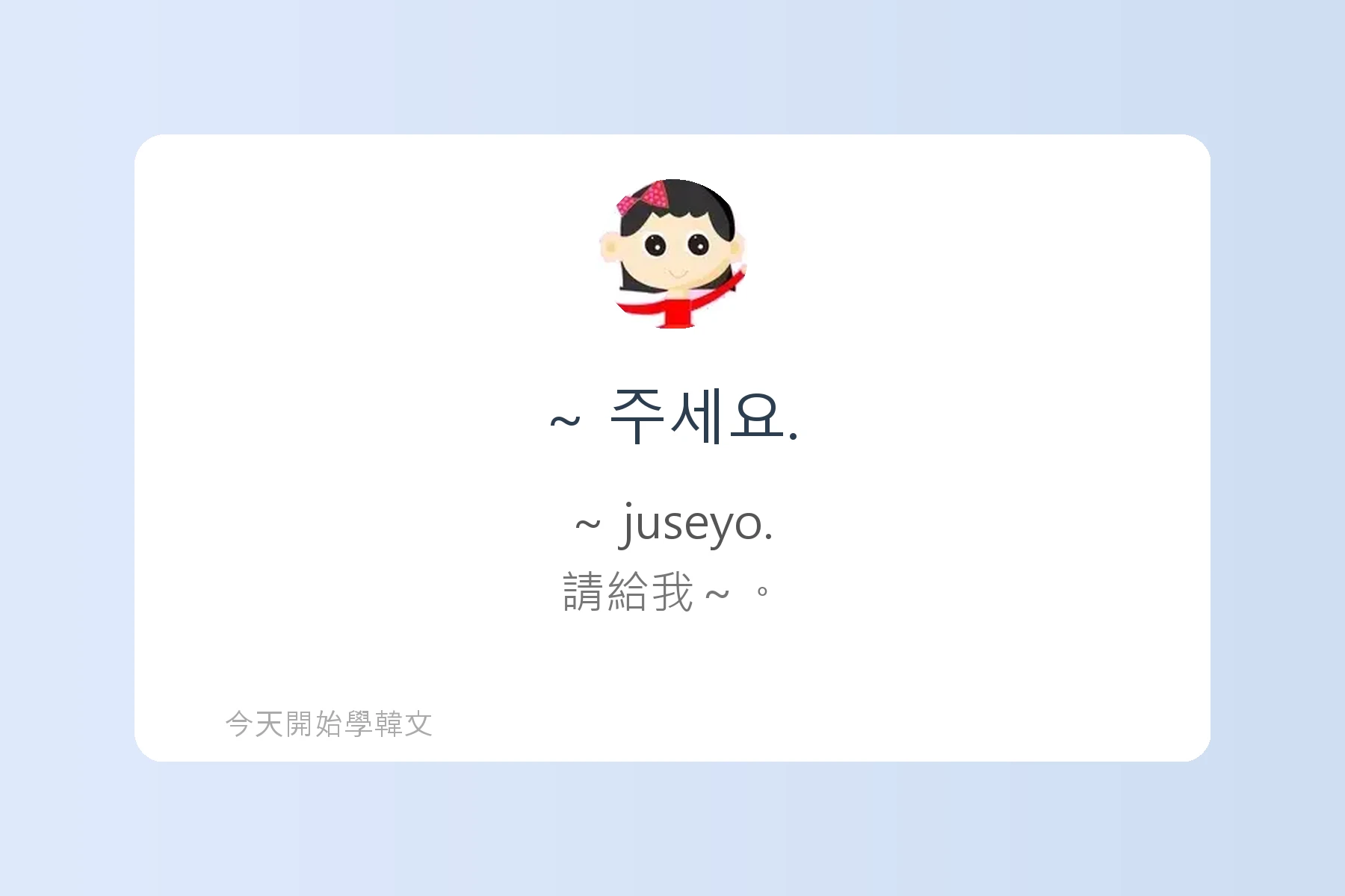 韓文旅遊必備句型卡片53