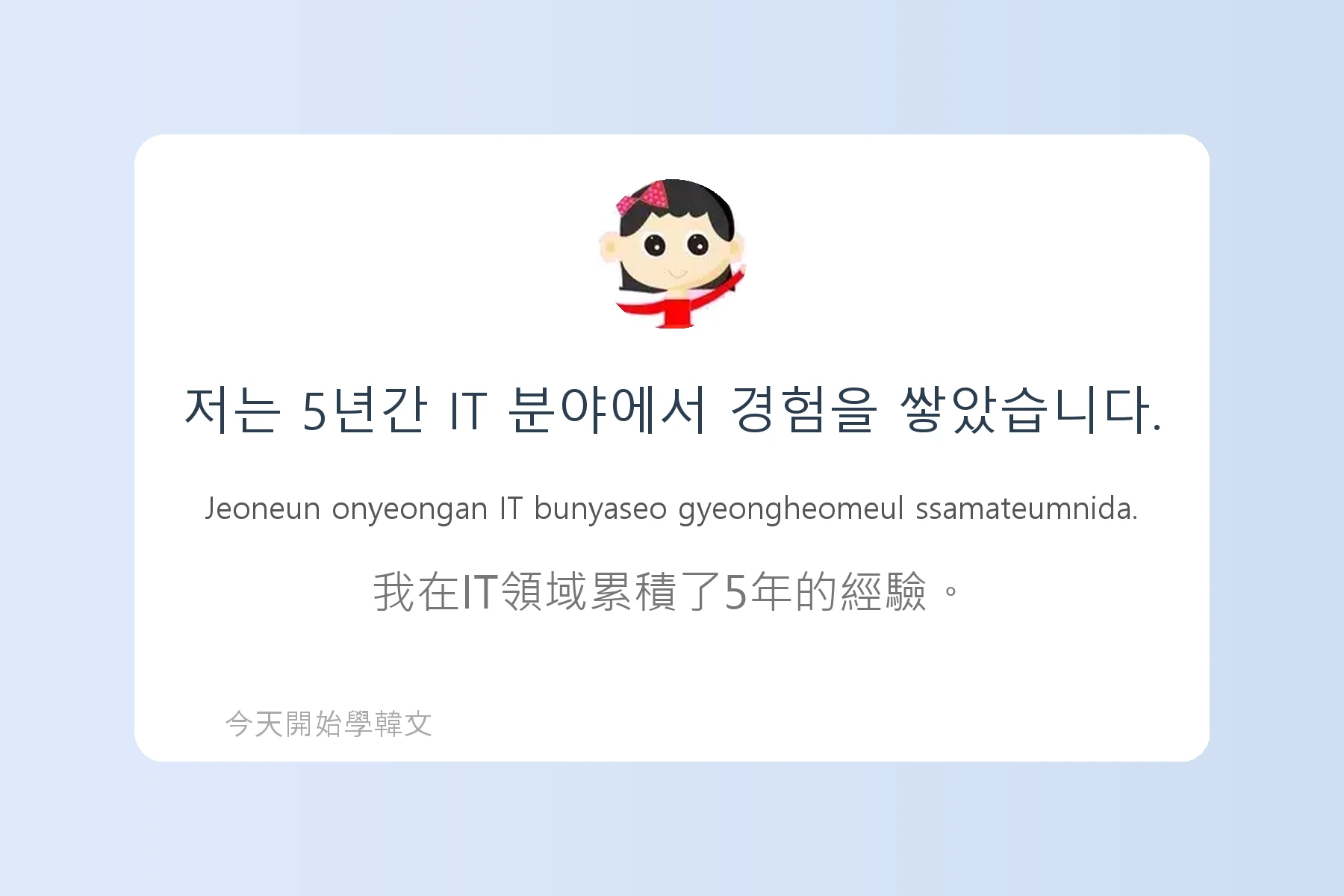韓文工作面試常用句子卡片14
