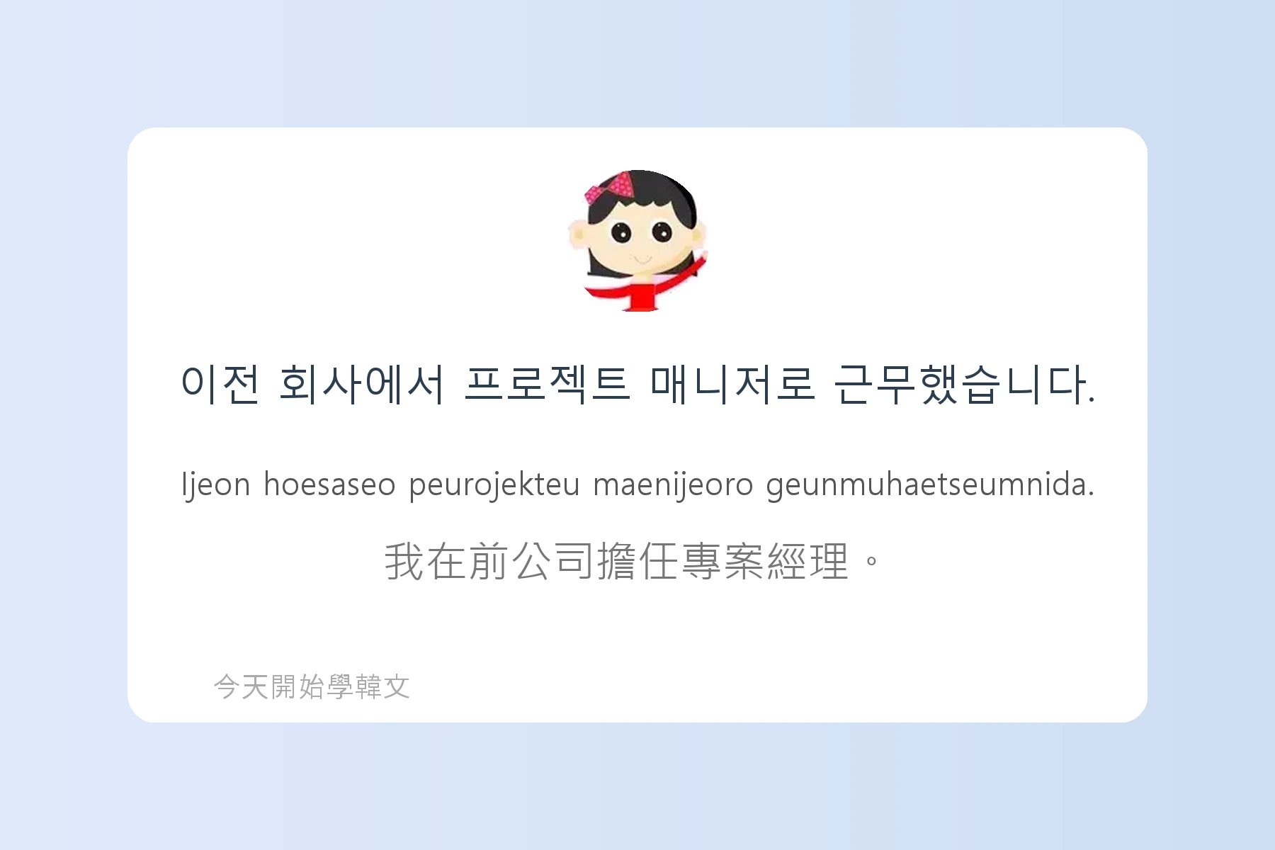 韓文工作面試常用句子卡片15