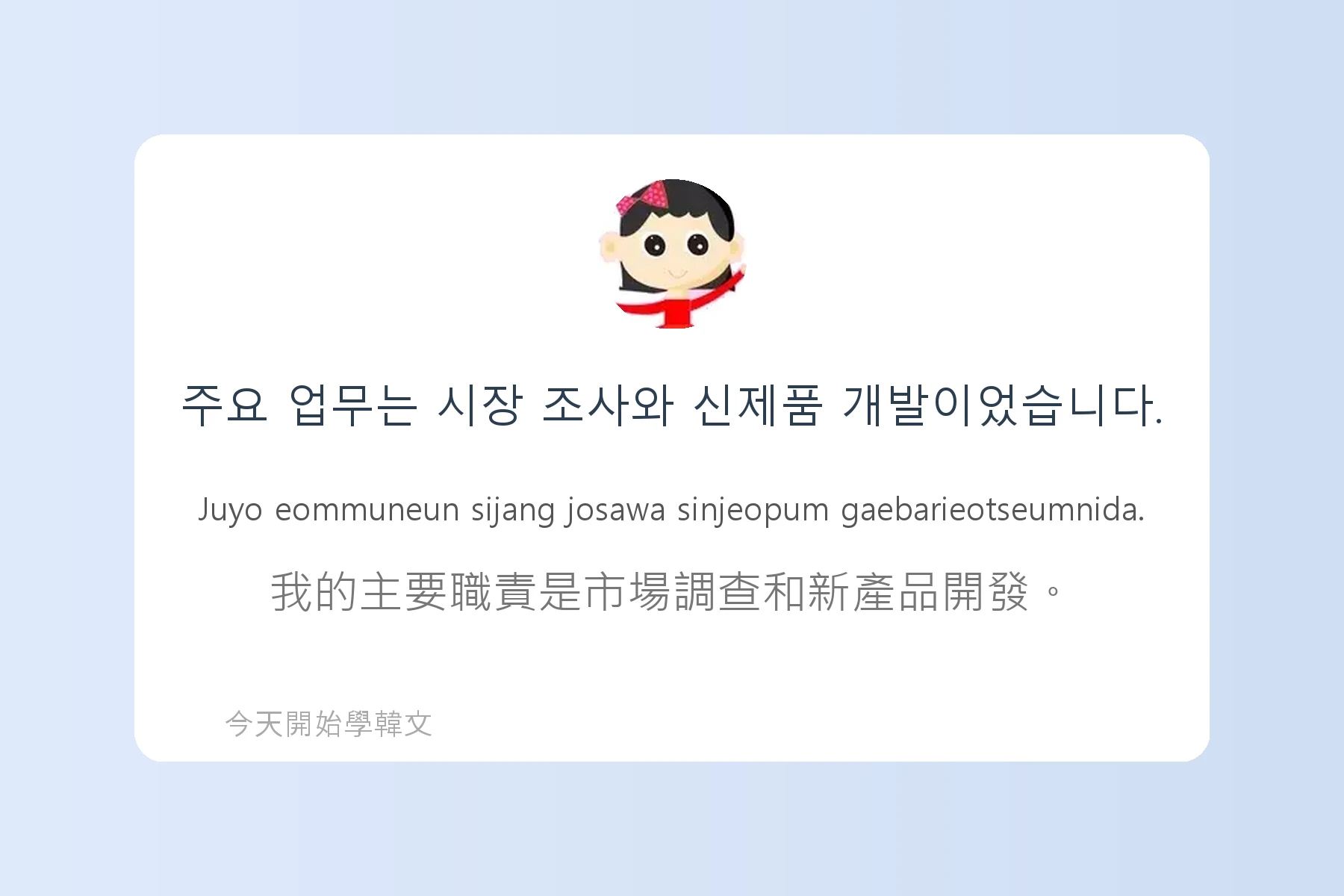 韓文工作面試常用句子卡片16