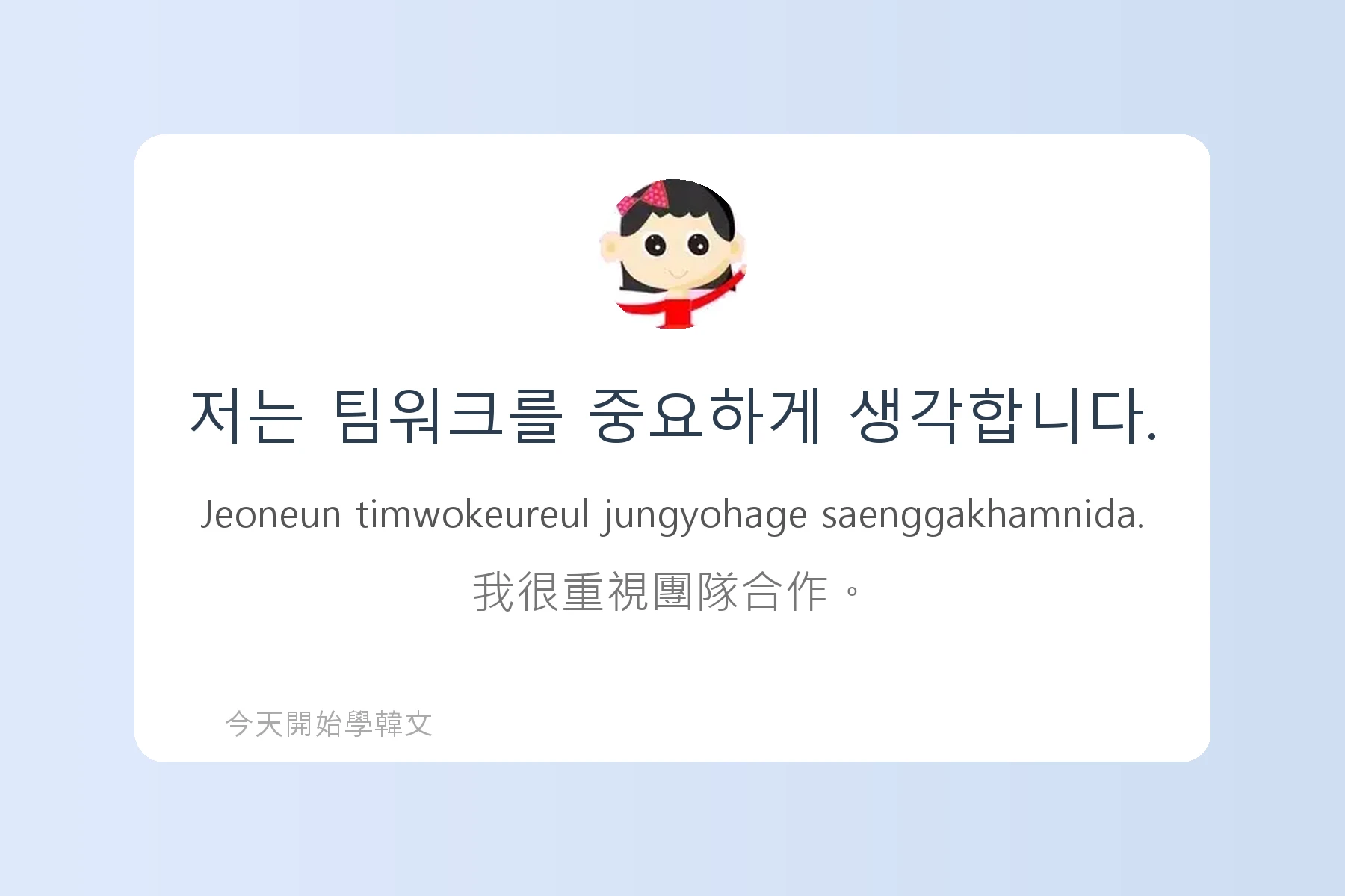 韓文工作面試常用句子卡片27