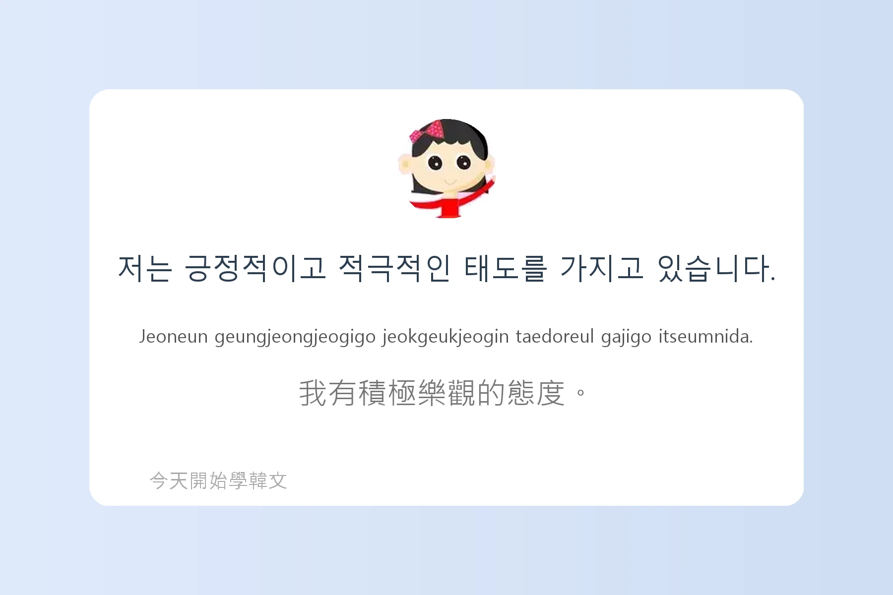 韓文工作面試常用句子卡片28