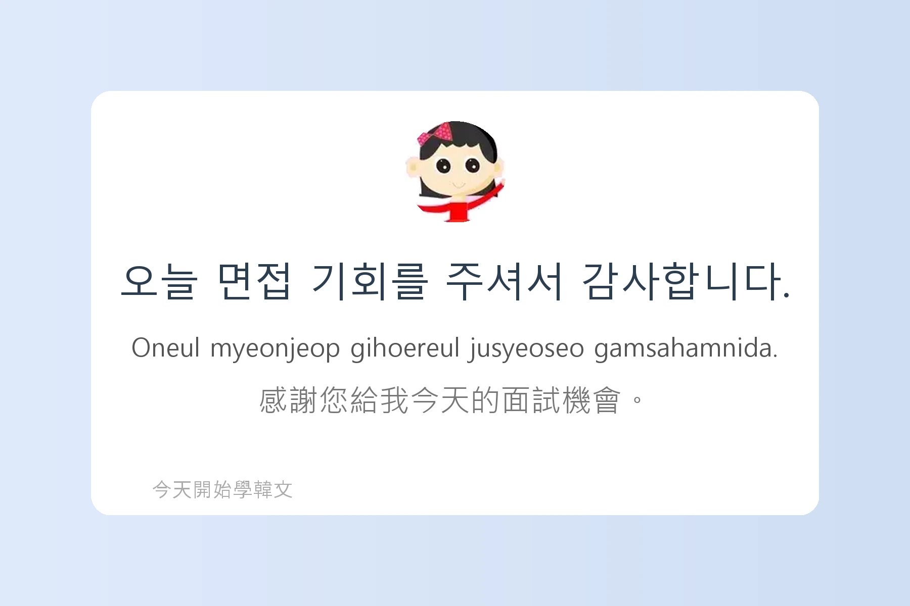 韓文工作面試常用句子卡片4