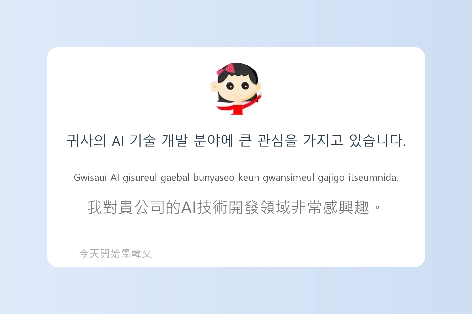韓文工作面試常用句子卡片40