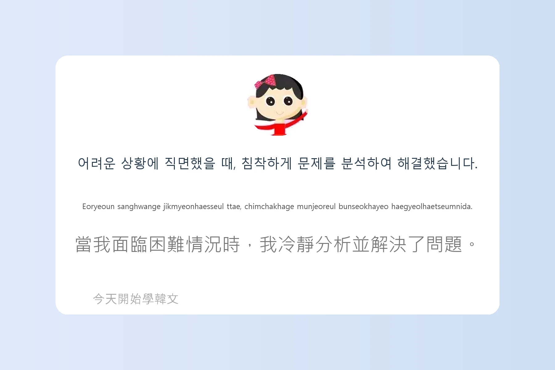 韓文工作面試常用句子卡片50