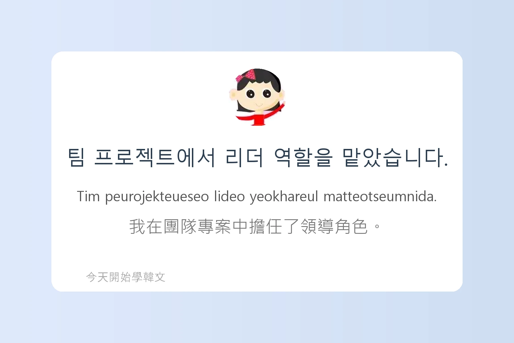 韓文工作面試常用句子卡片51