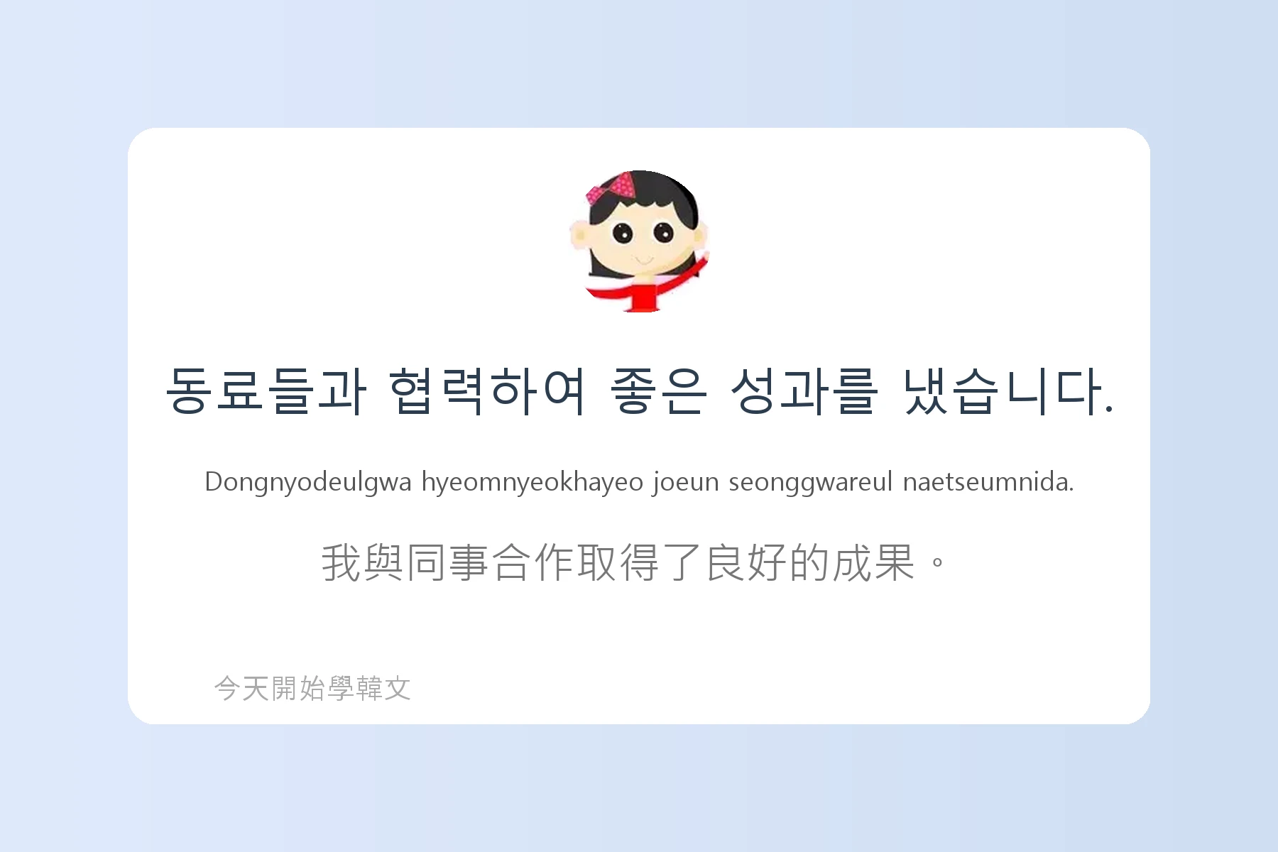 韓文工作面試常用句子卡片52