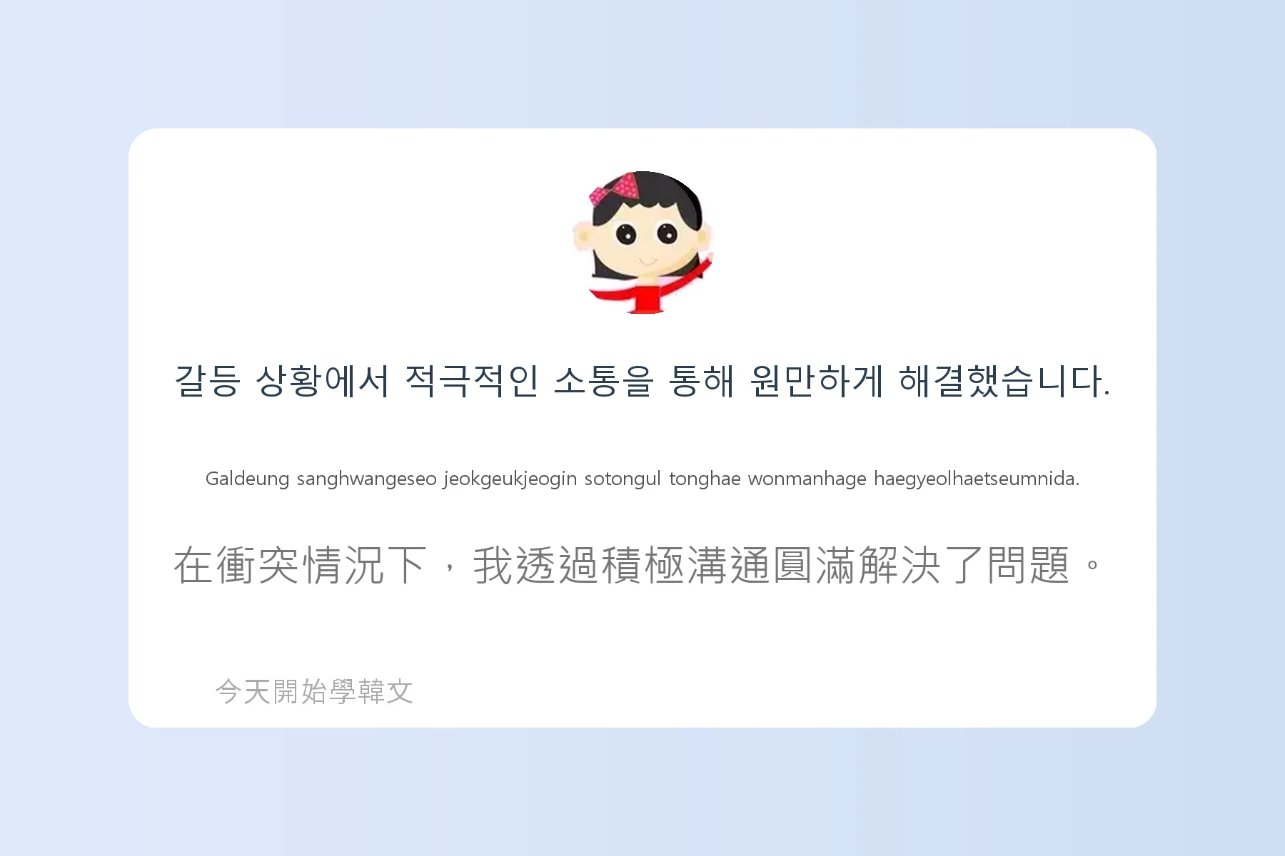 韓文工作面試常用句子卡片53