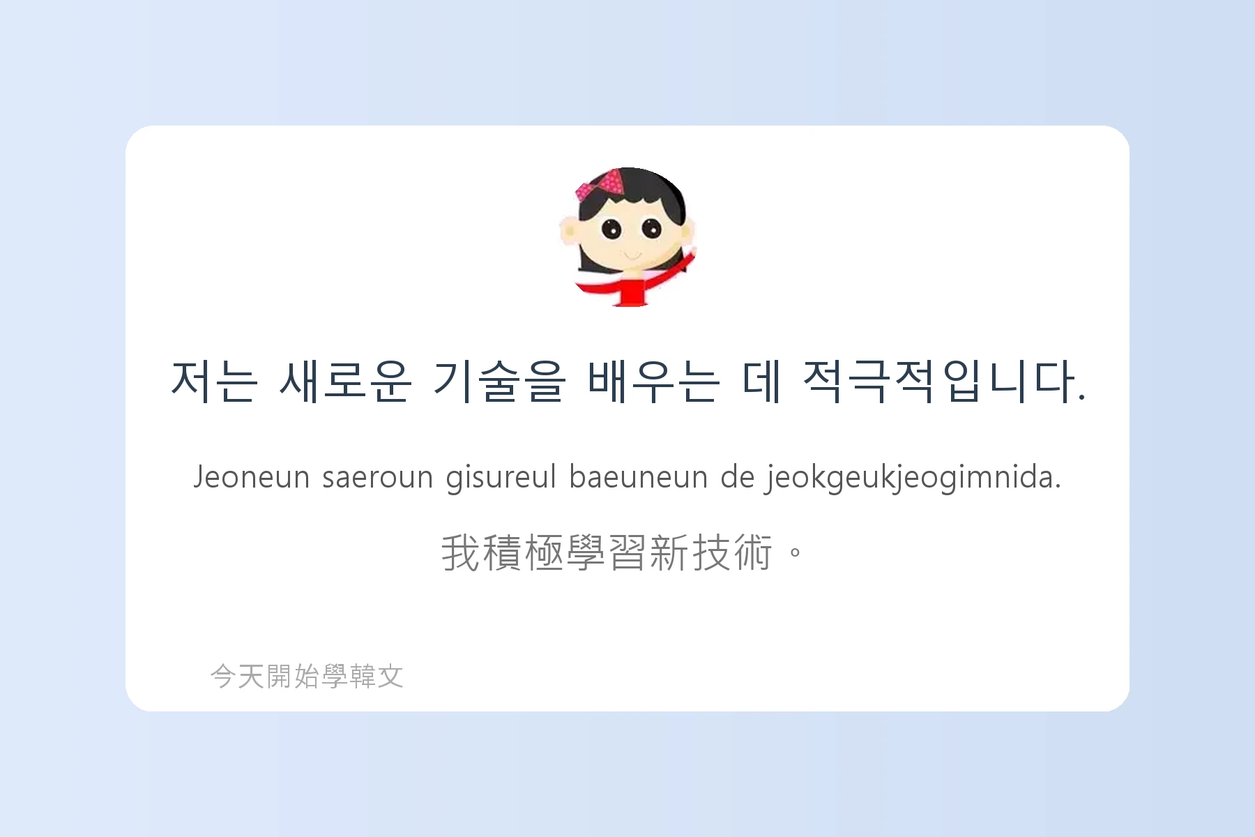 韓文工作面試常用句子卡片58