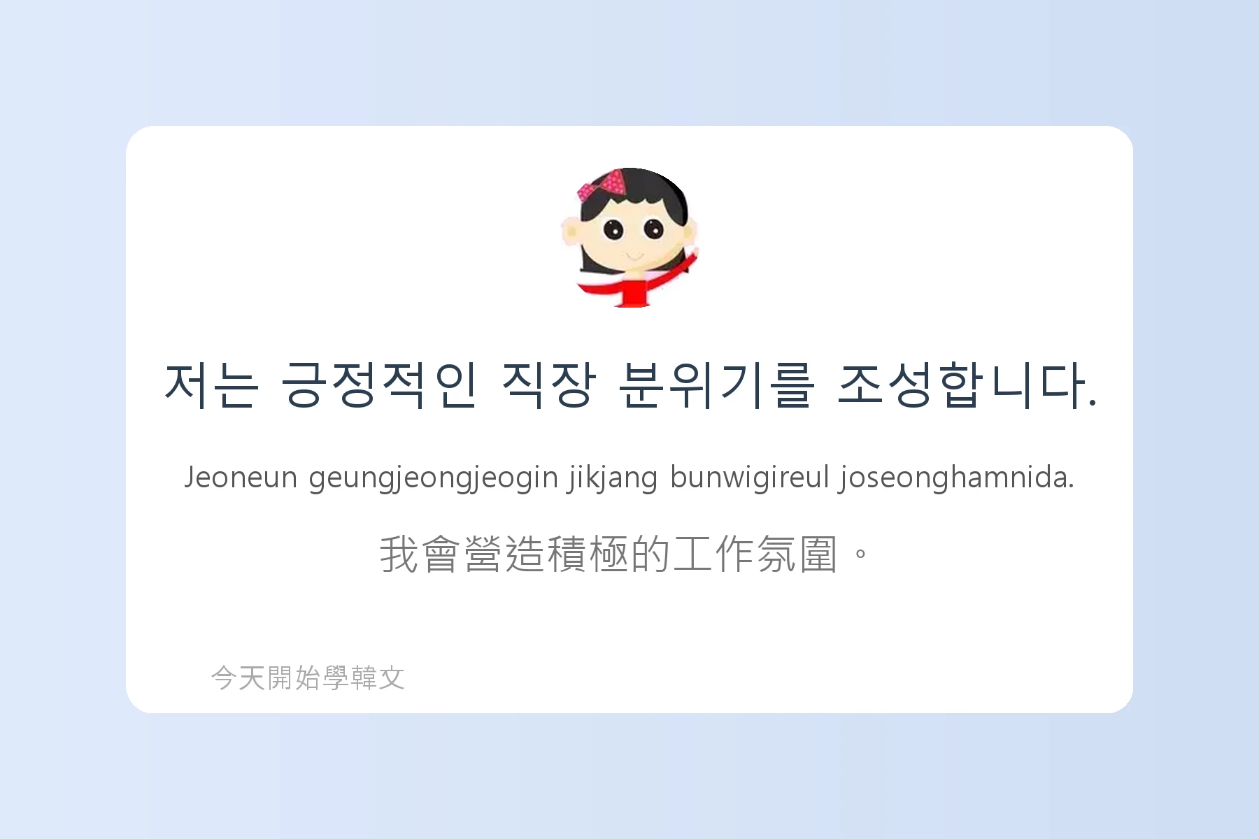 韓文工作面試常用句子卡片59
