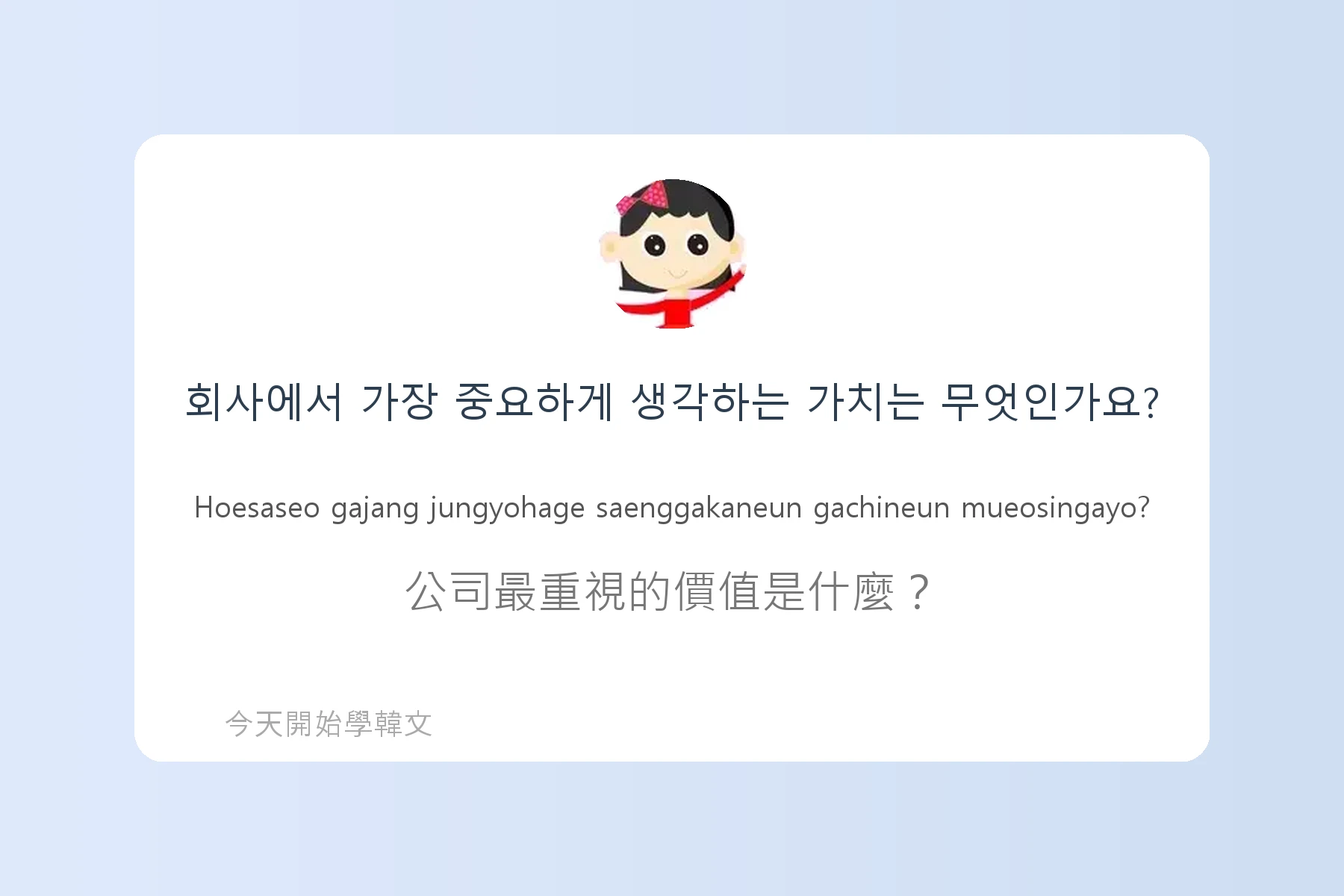 韓文工作面試常用句子卡片64