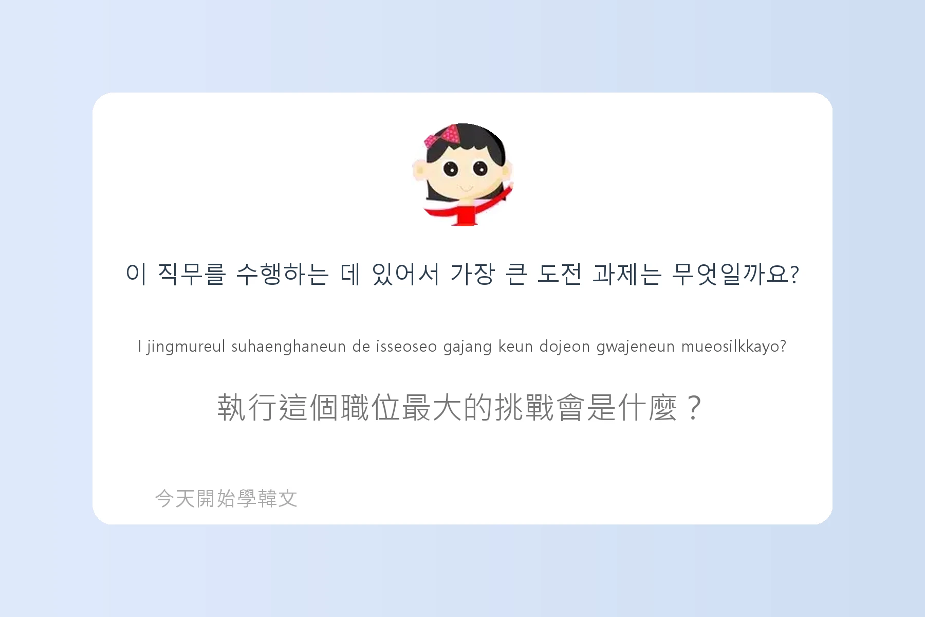 韓文工作面試常用句子卡片65