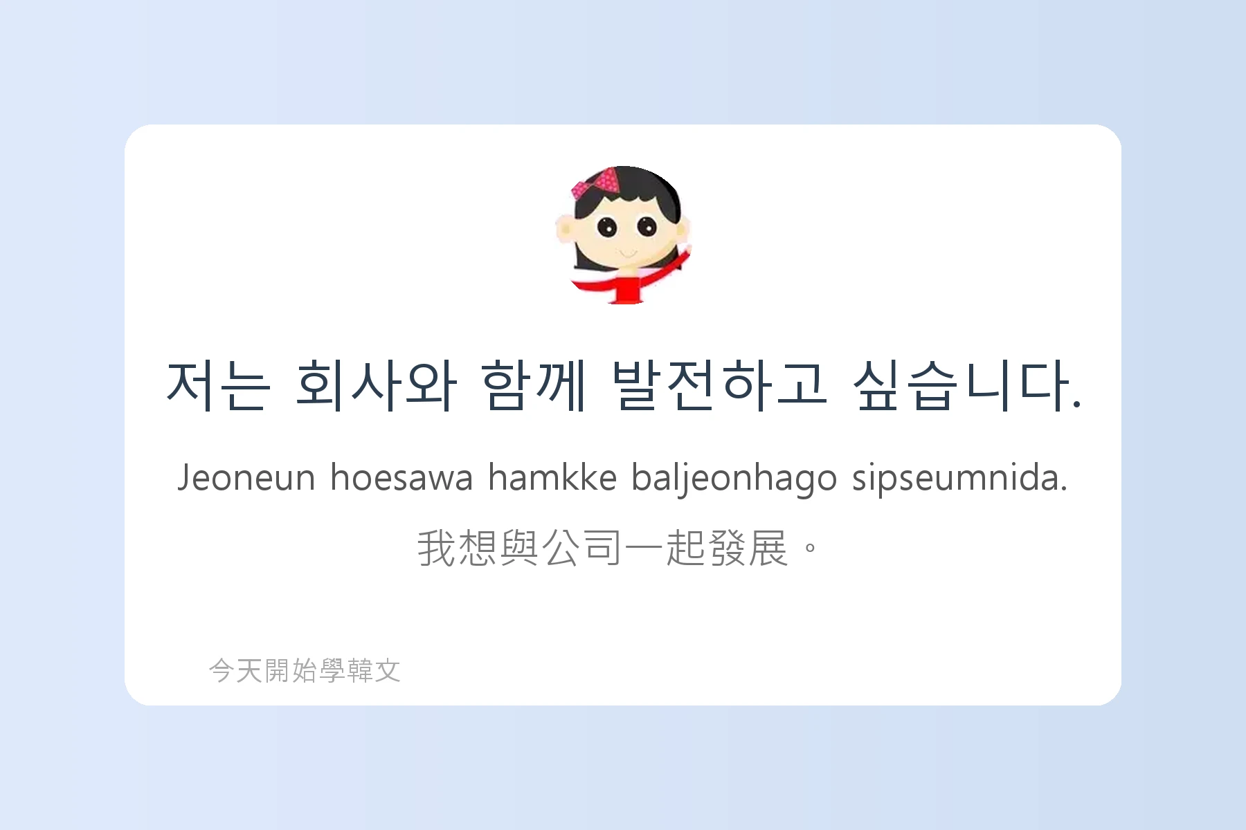 韓文工作面試常用句子卡片74