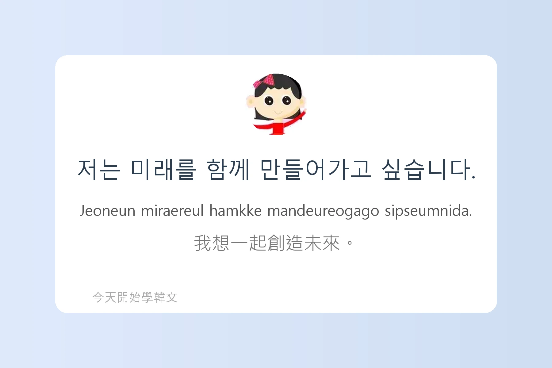 韓文工作面試常用句子卡片79
