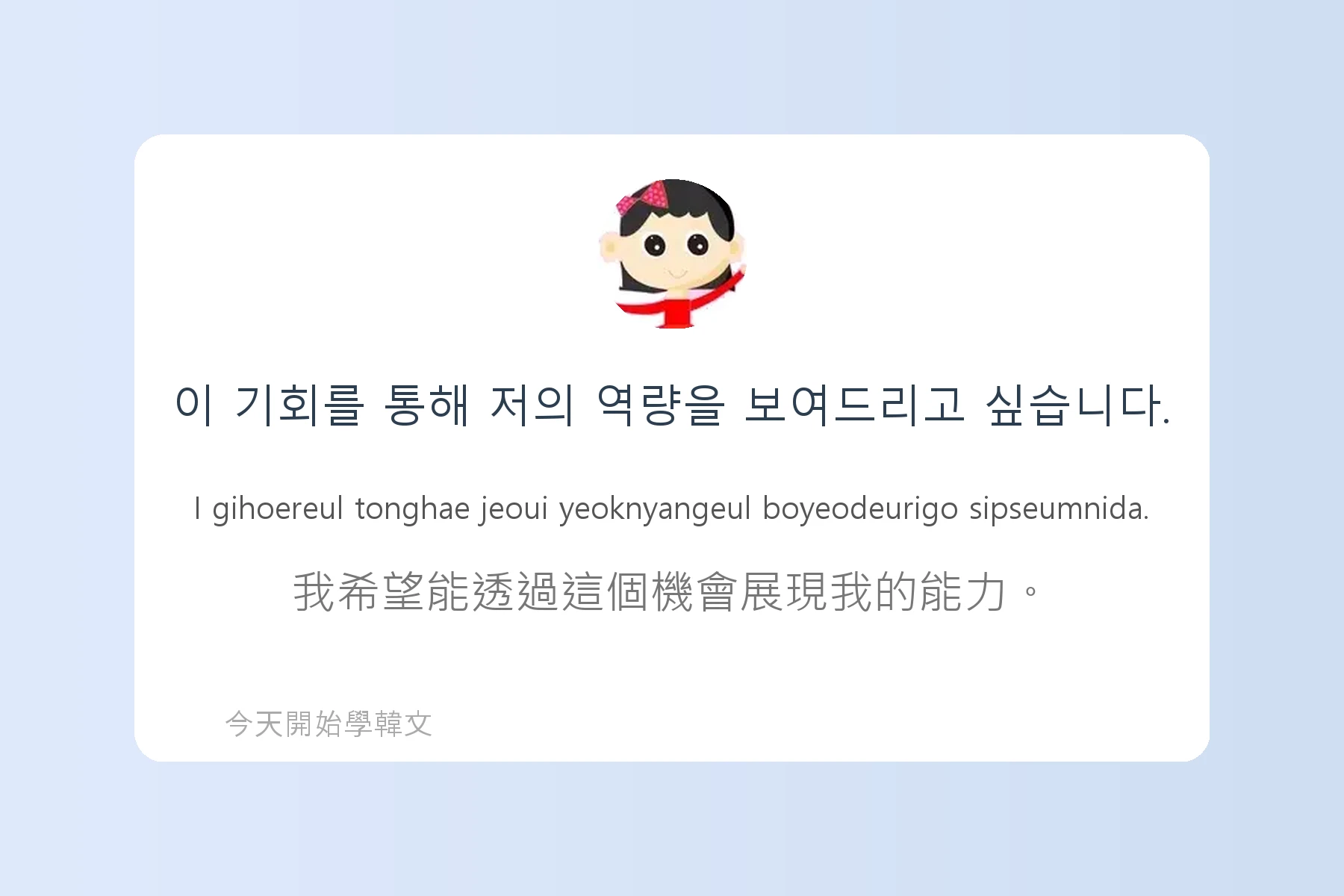 韓文工作面試常用句子卡片80