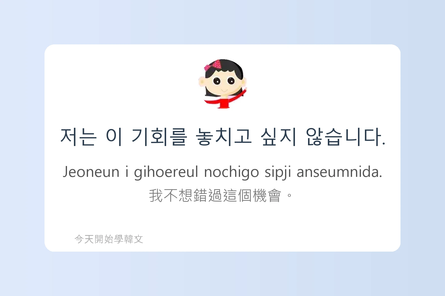 韓文工作面試常用句子卡片89