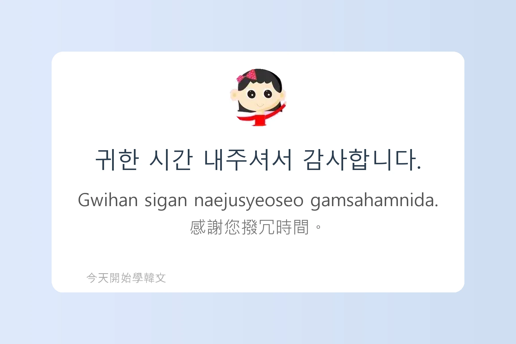 韓文工作面試常用句子卡片90
